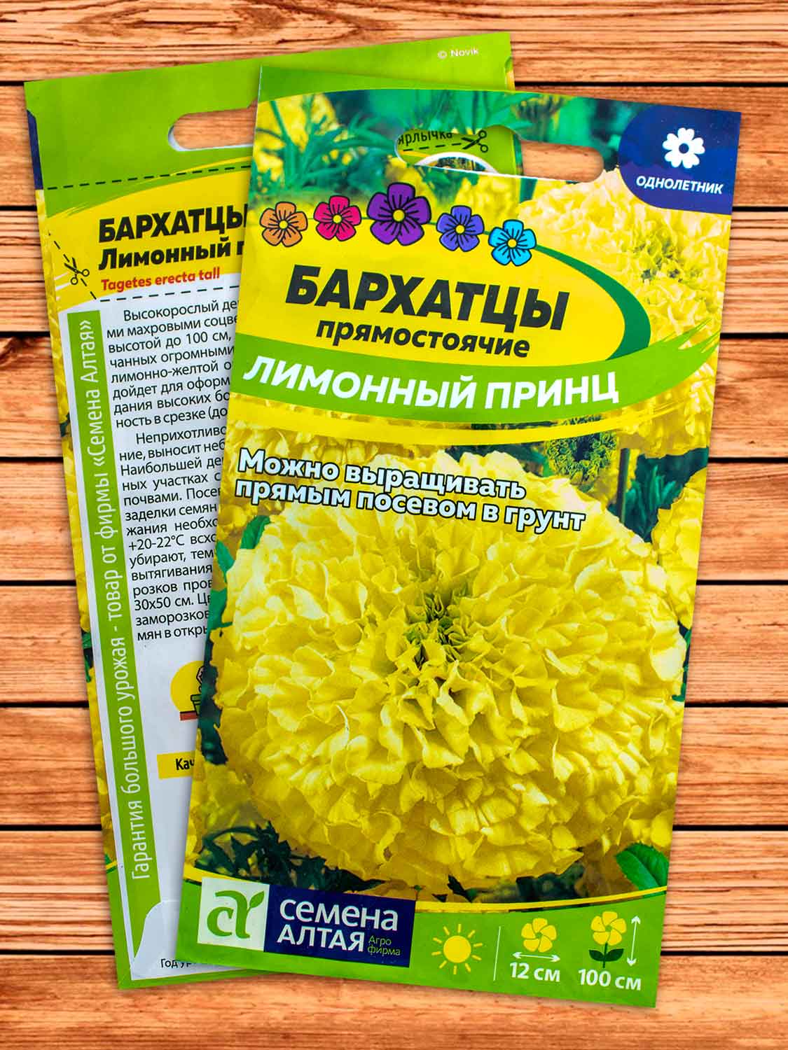Бархатцы (Тагетес) Лимонный Принц 0,3 гр.