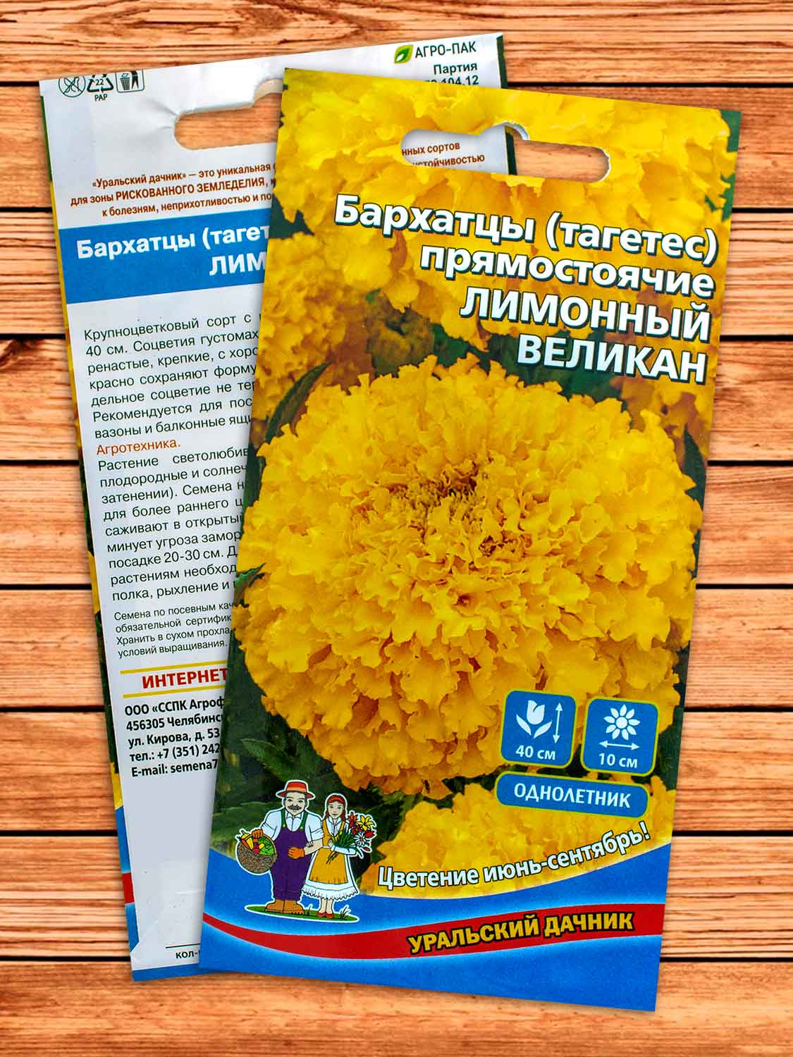 Бархатцы (Тагетес) Лимонный Великан прямостоячие 0,2 гр.