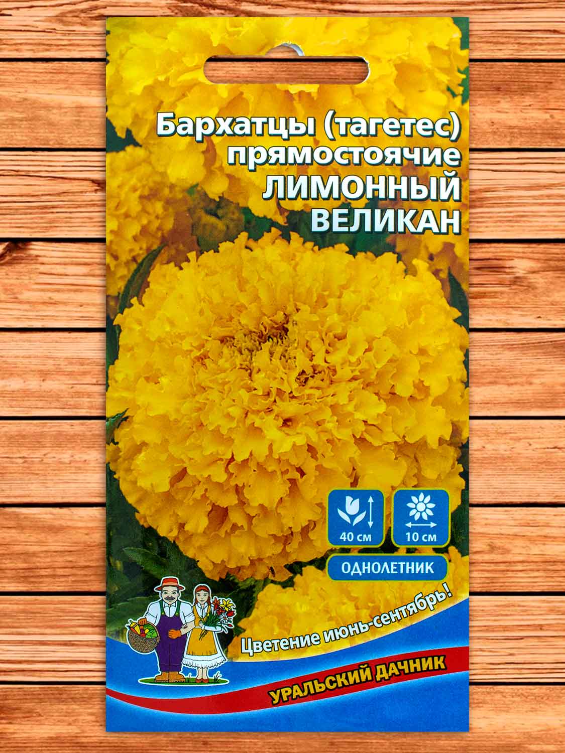 Бархатцы (Тагетес) Лимонный Великан прямостоячие 0,2 гр.