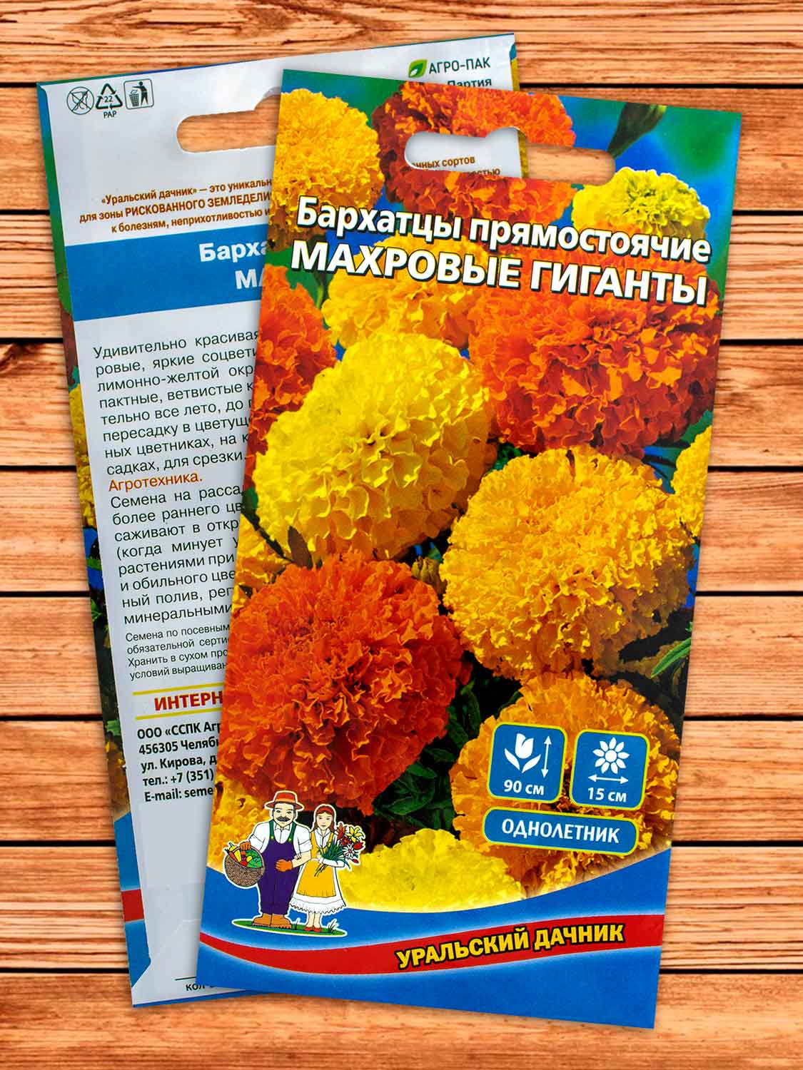 Бархатцы (Тагетес) Махровые Гиганты прямостоячие 0,2 гр.
