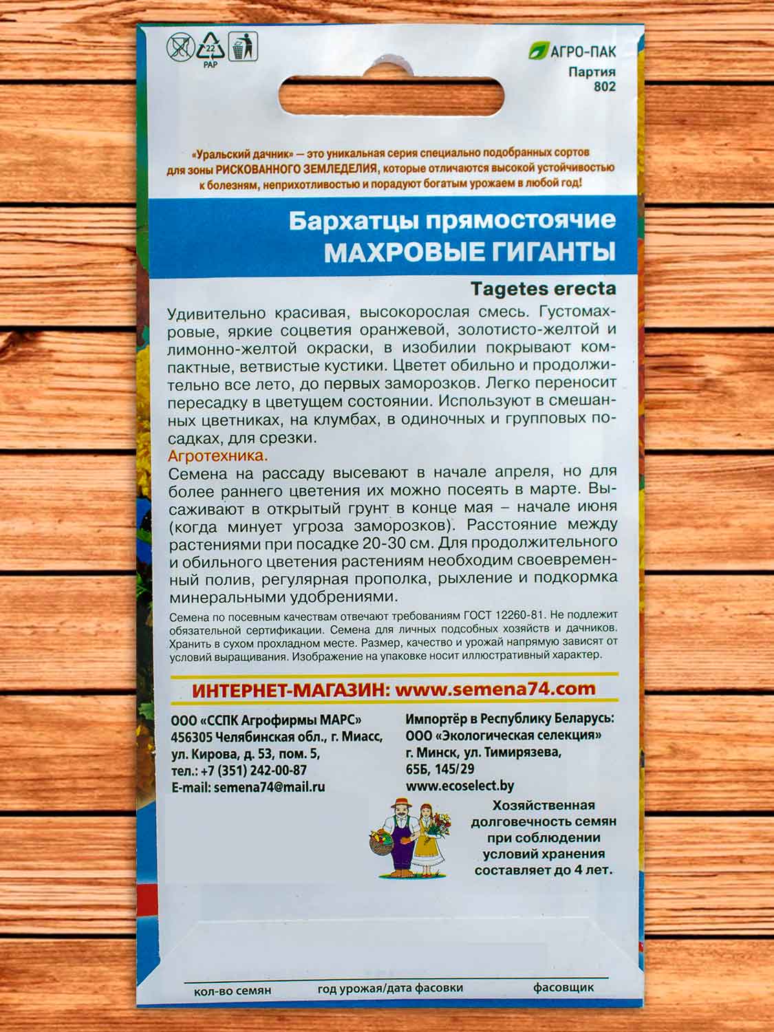 Бархатцы (Тагетес) Махровые Гиганты прямостоячие 0,2 гр.