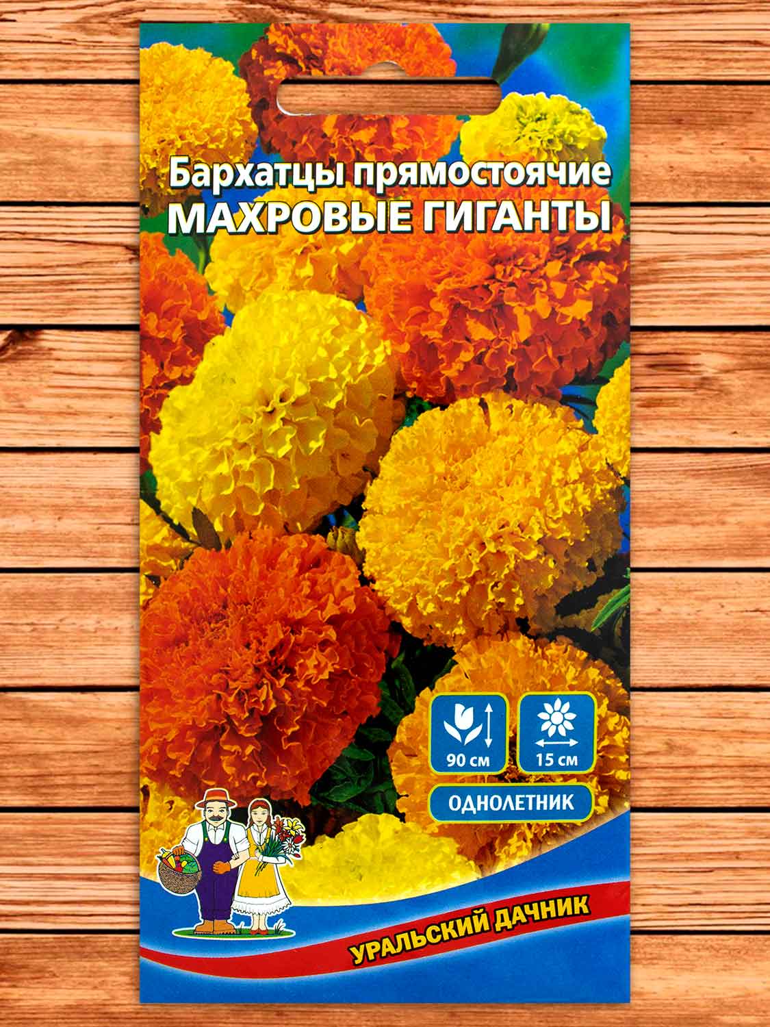 Бархатцы (Тагетес) Махровые Гиганты прямостоячие 0,2 гр.
