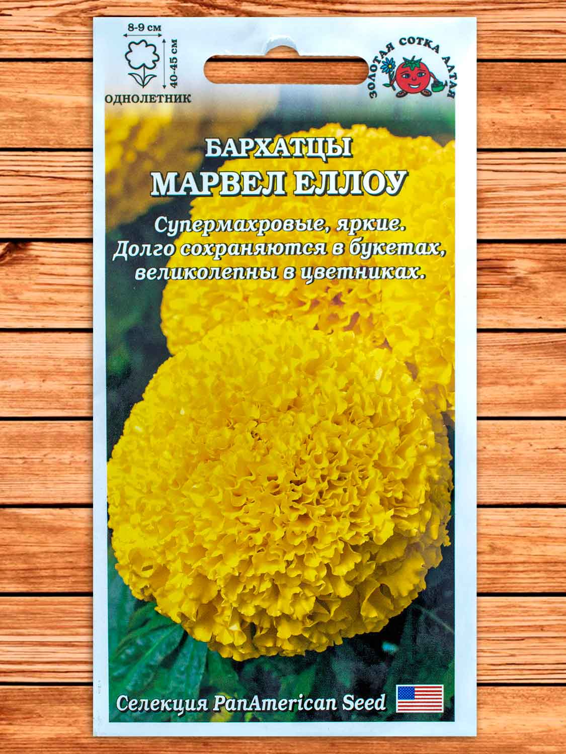 Бархатцы (Тагетес) Марвел Еллоу 5 шт.
