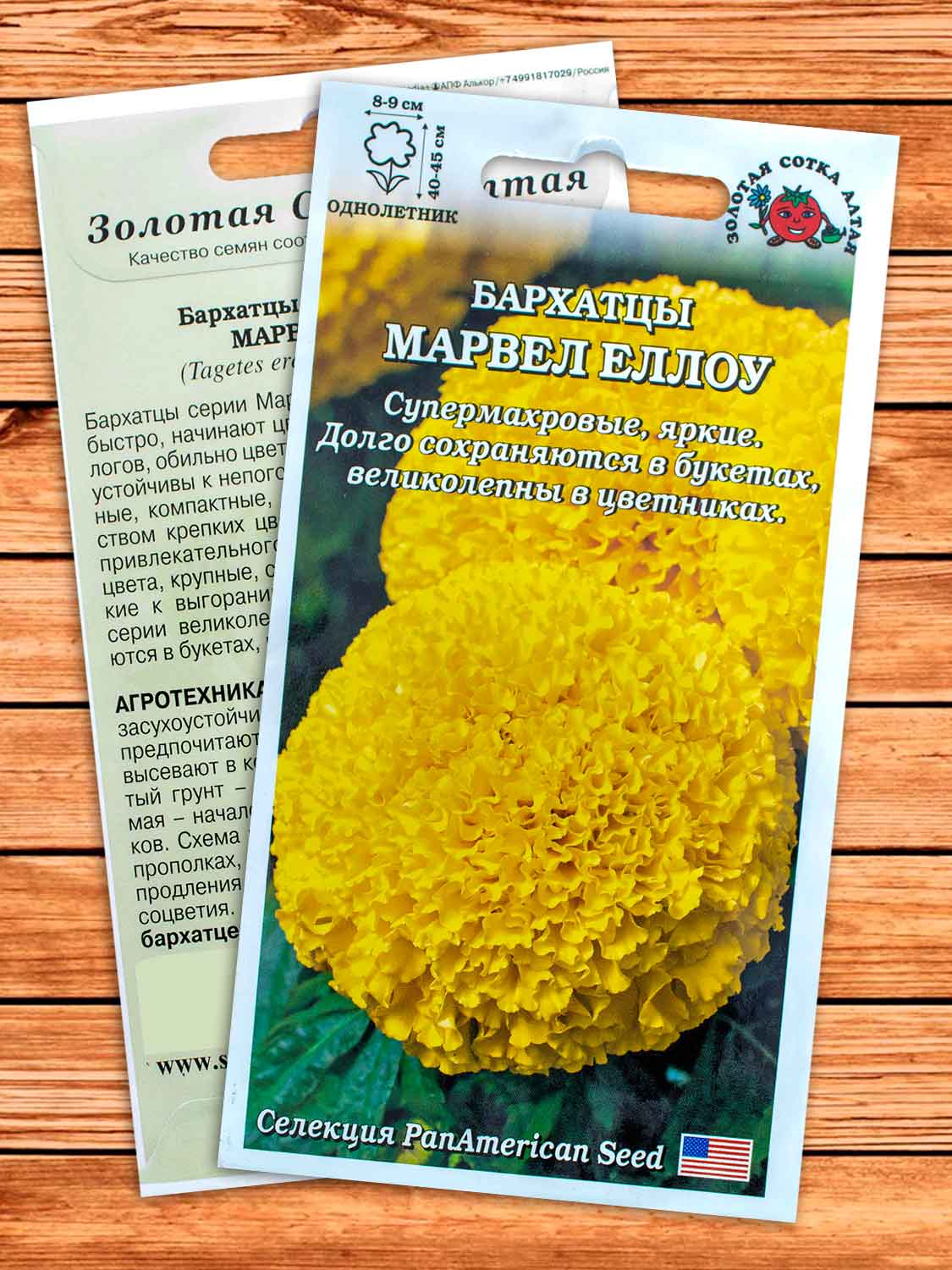Бархатцы (Тагетес) Марвел Еллоу 5 шт.