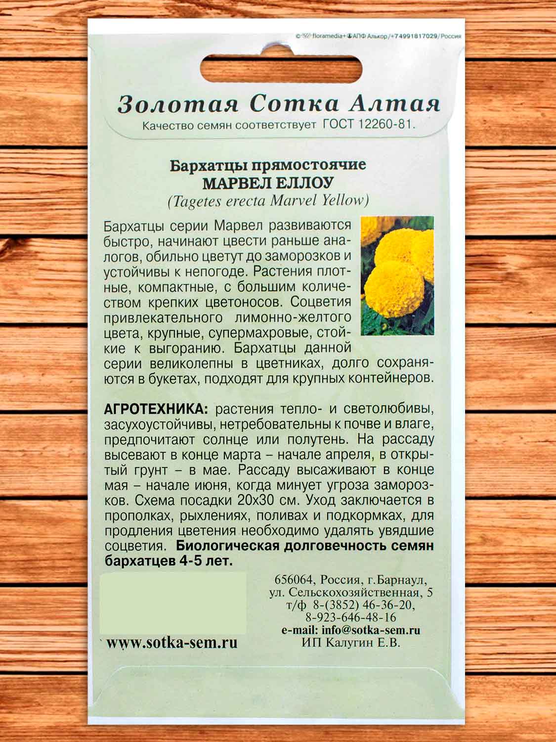 Бархатцы (Тагетес) Марвел Еллоу 5 шт.