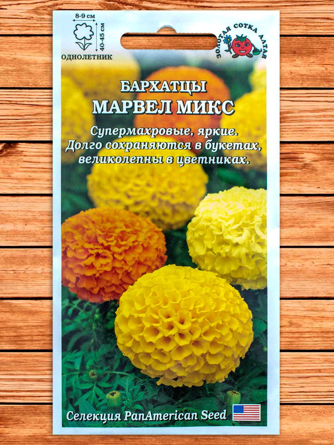 Бархатцы (Тагетес) Марвел Микс 5 шт.