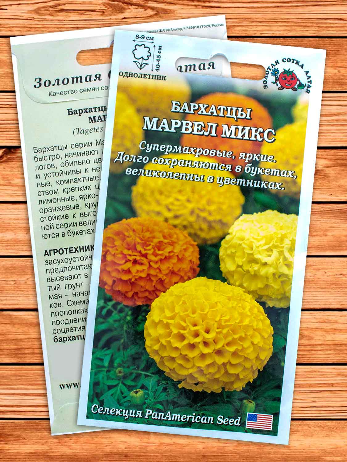 Бархатцы (Тагетес) Марвел Микс 5 шт.