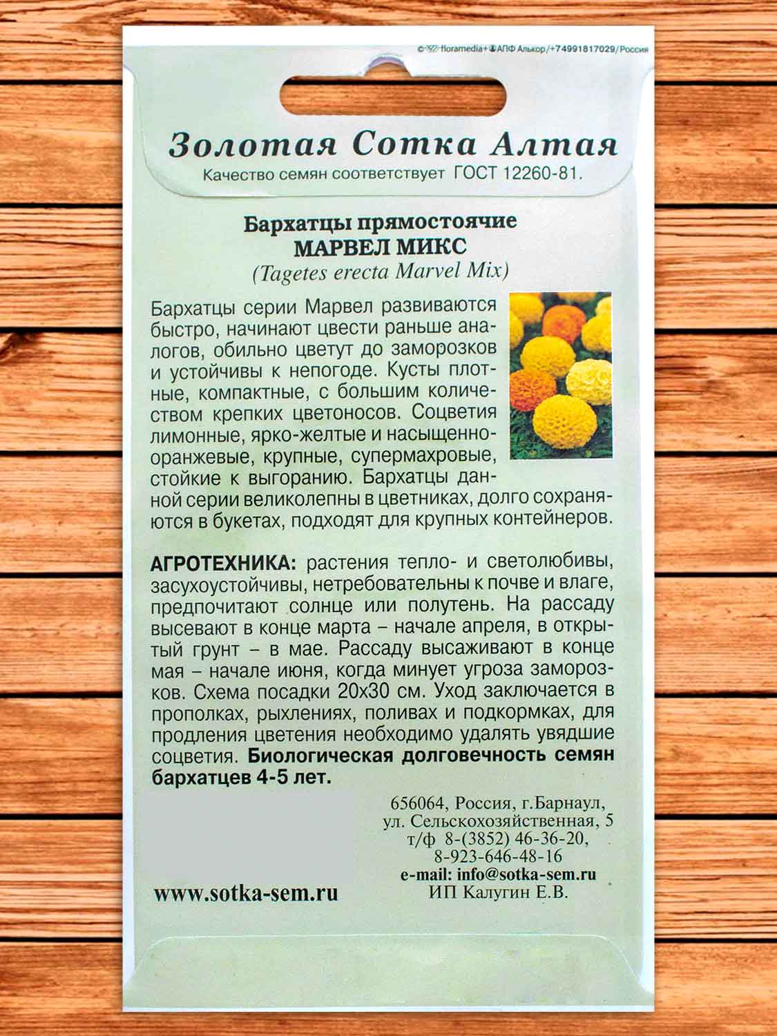 Бархатцы (Тагетес) Марвел Микс 5 шт.