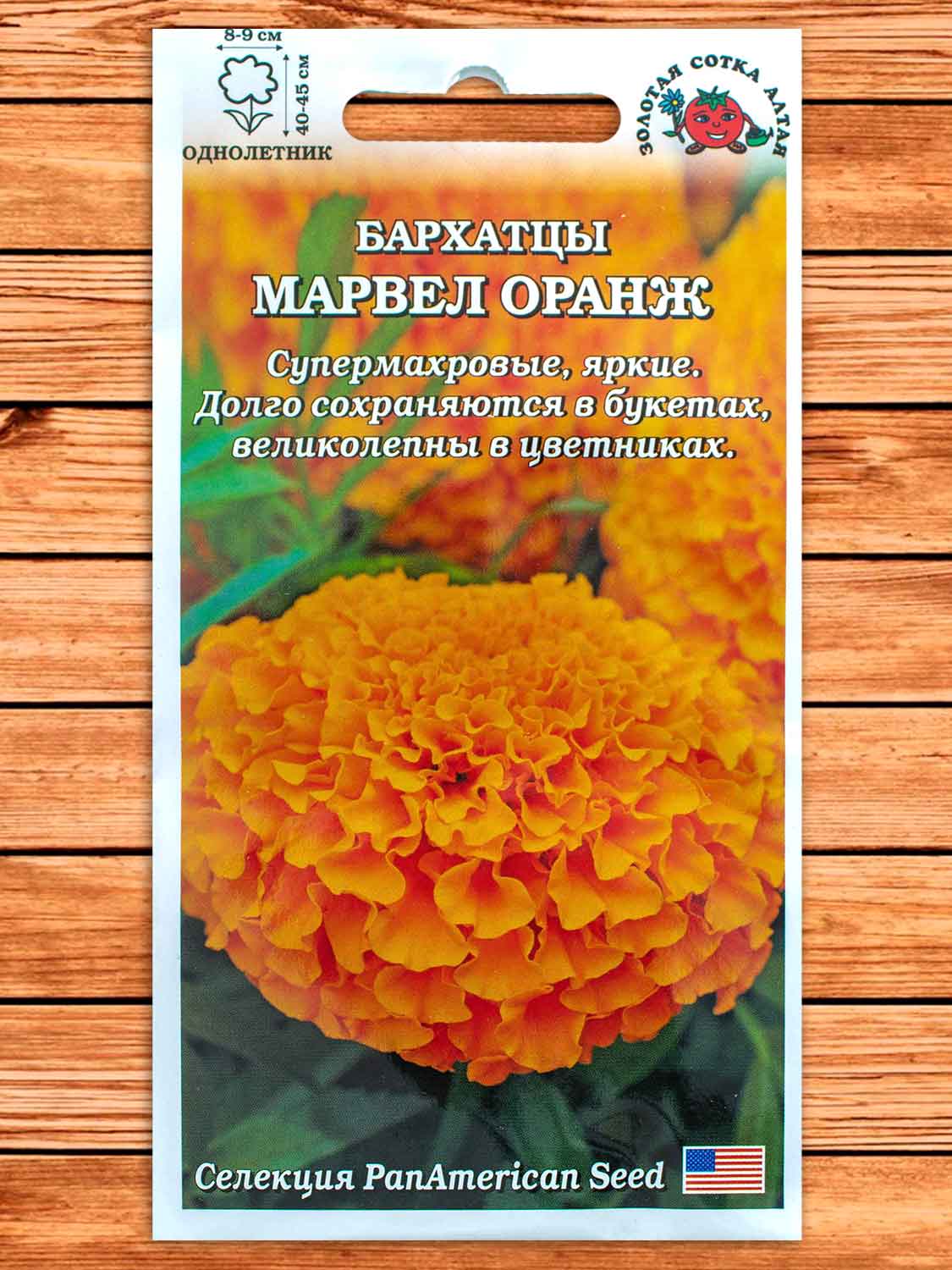 Бархатцы (Тагетес) Марвел Оранж 5 шт.