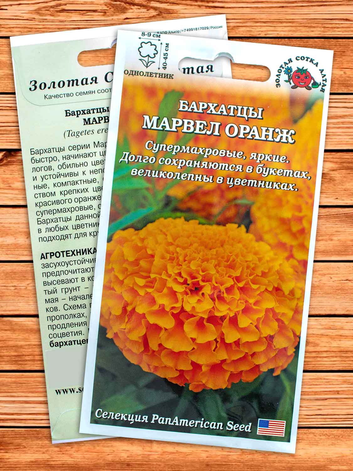Бархатцы (Тагетес) Марвел Оранж 5 шт.