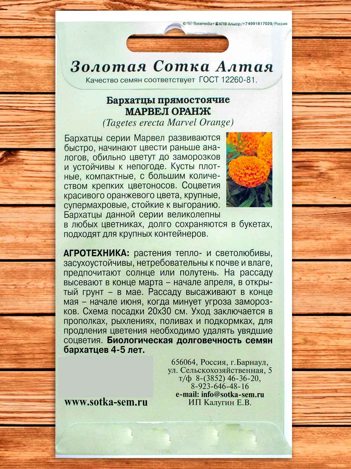 Бархатцы (Тагетес) Марвел Оранж 5 шт.