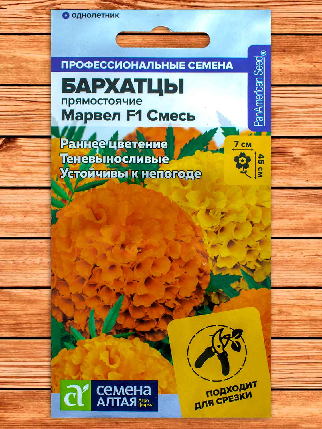 Бархатцы (Тагетес) Марвел Смесь 5 шт.