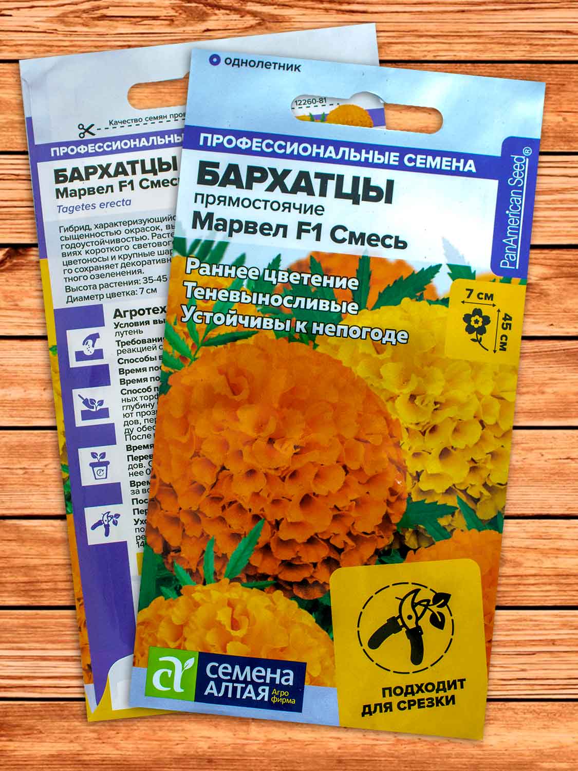 Бархатцы (Тагетес) Марвел Смесь 5 шт.