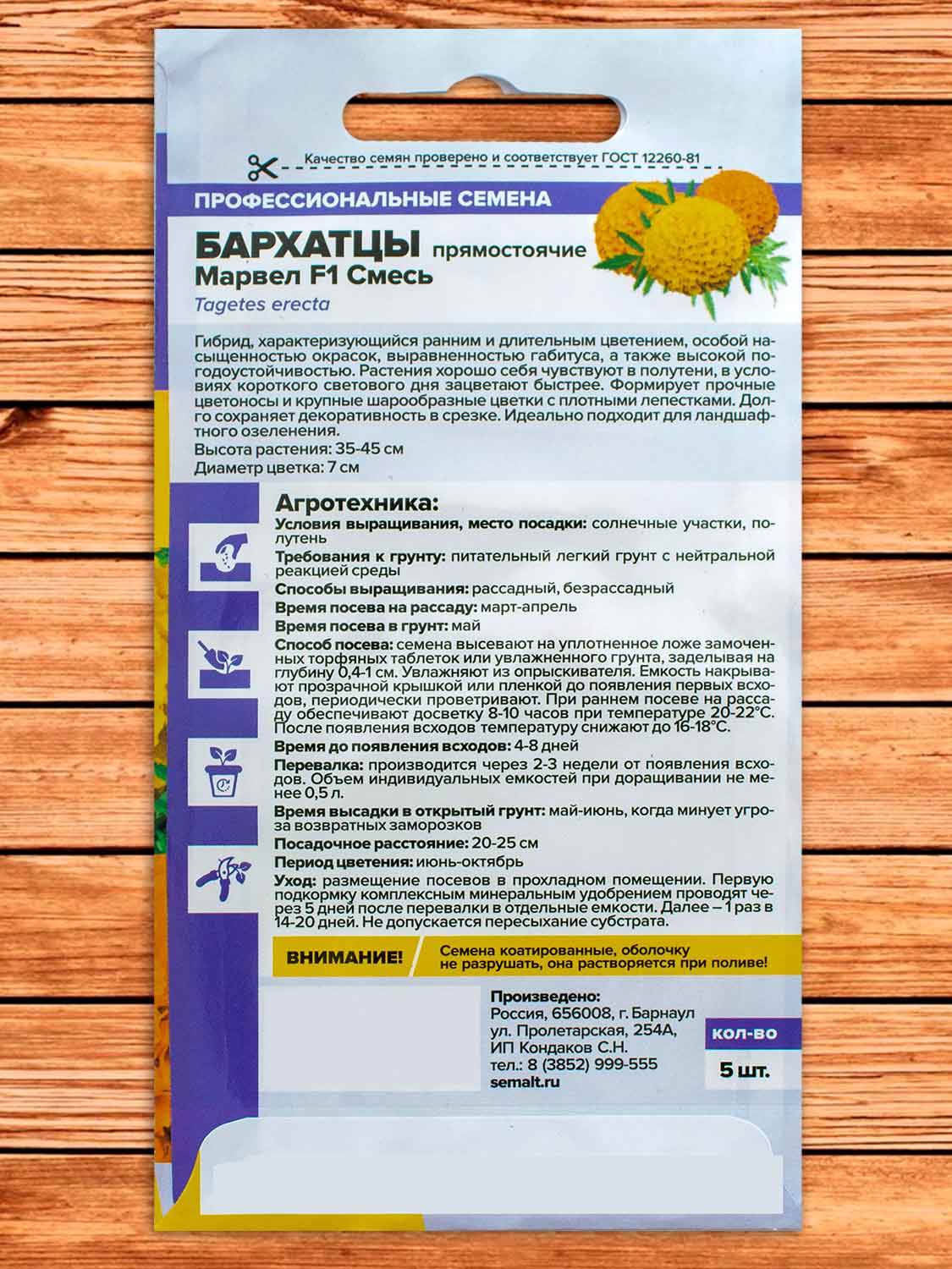 Бархатцы (Тагетес) Марвел Смесь 5 шт.
