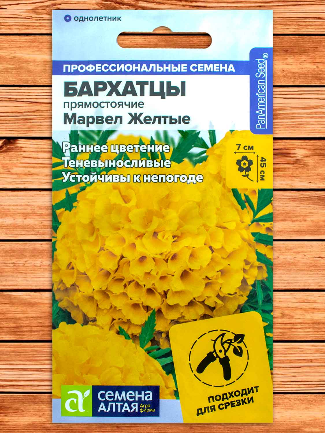 Бархатцы (Тагетес) Марвел Желтые 5 шт.