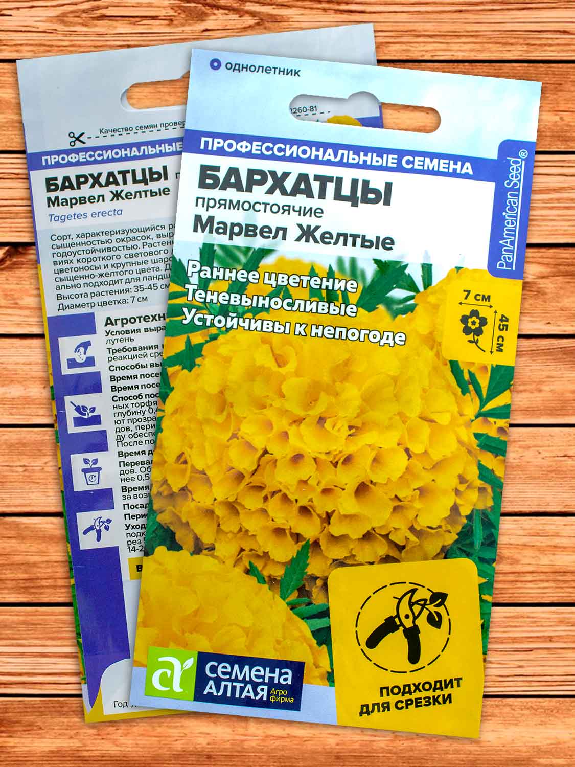 Бархатцы (Тагетес) Марвел Желтые 5 шт.