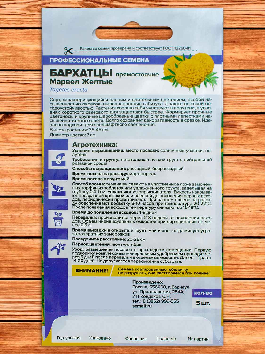 Бархатцы (Тагетес) Марвел Желтые 5 шт.