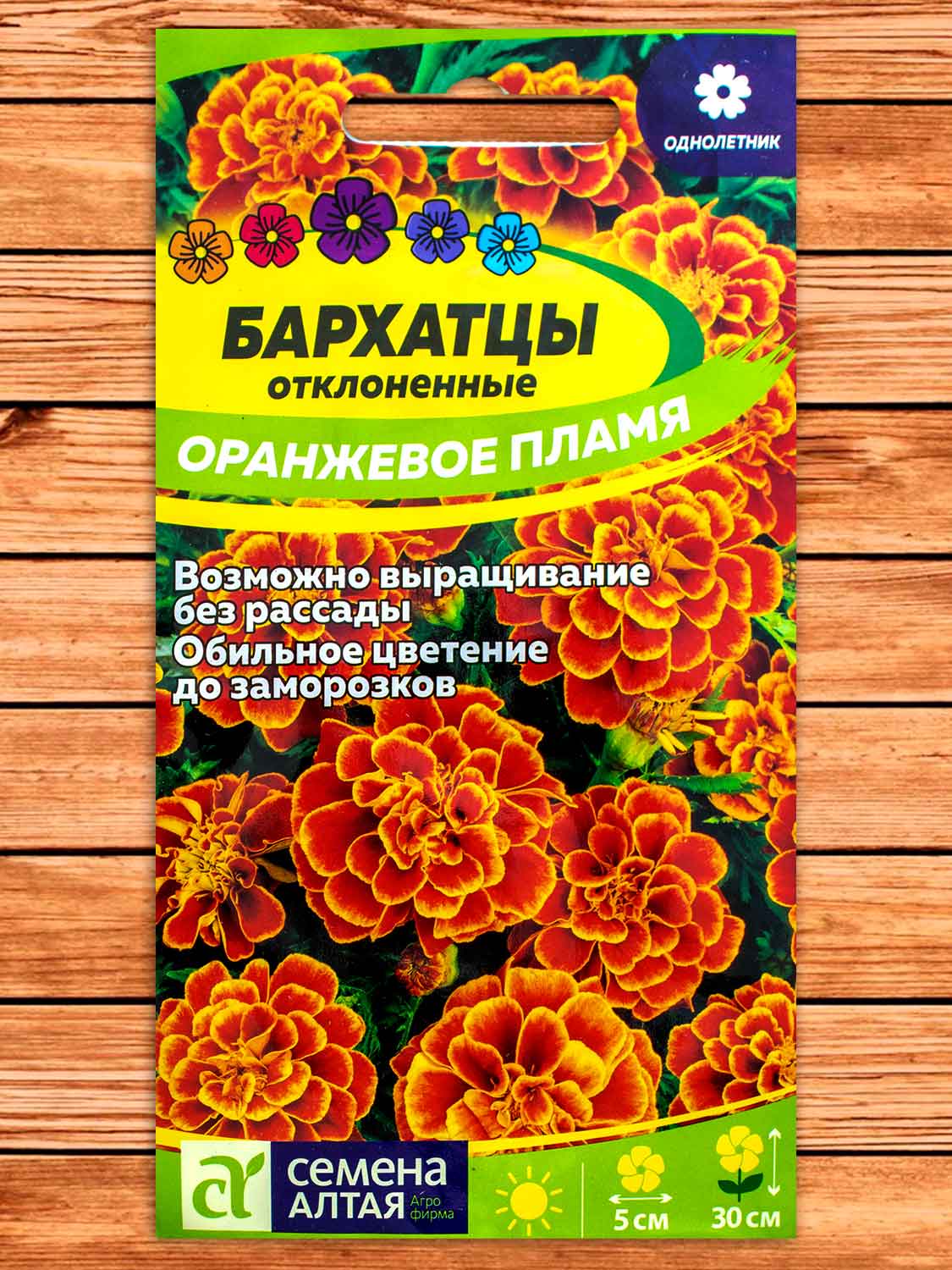 Бархатцы (Тагетес) Оранжевое Пламя 0,2 гр.
