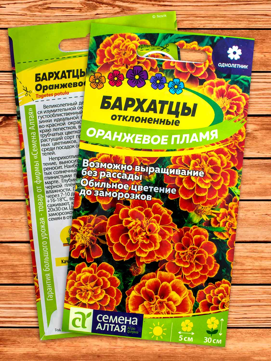Бархатцы (Тагетес) Оранжевое Пламя 0,2 гр.