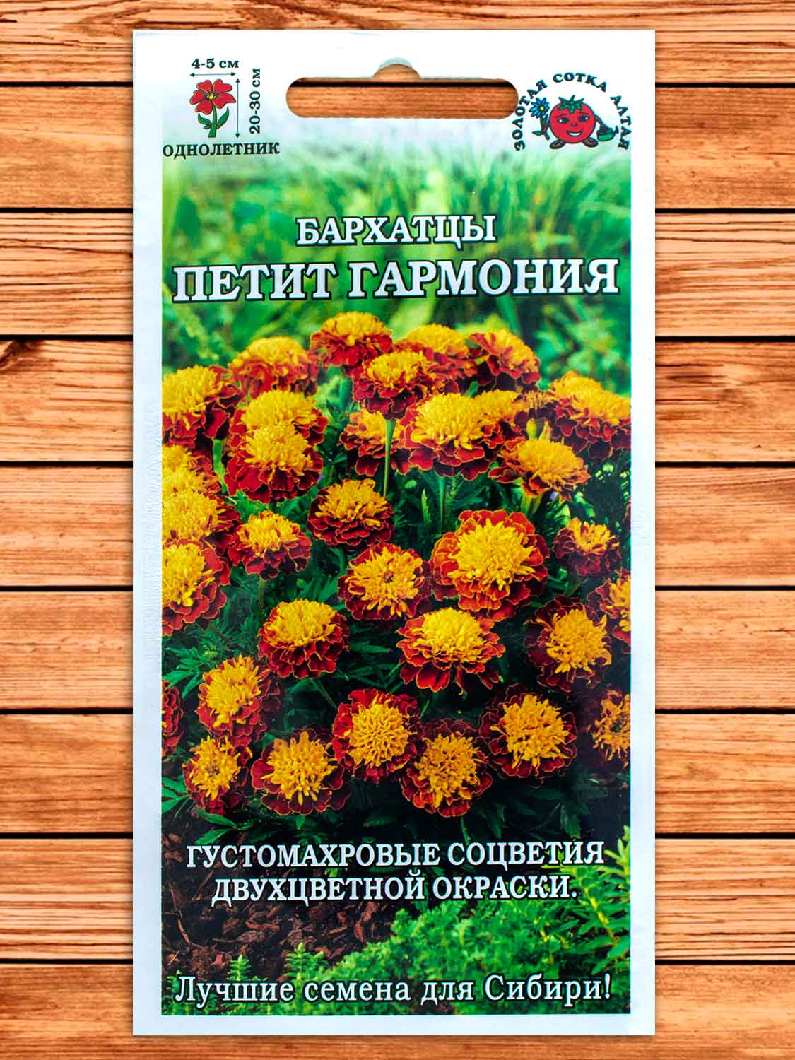 Бархатцы (Тагетес) Петит Гармония 0,2 гр.