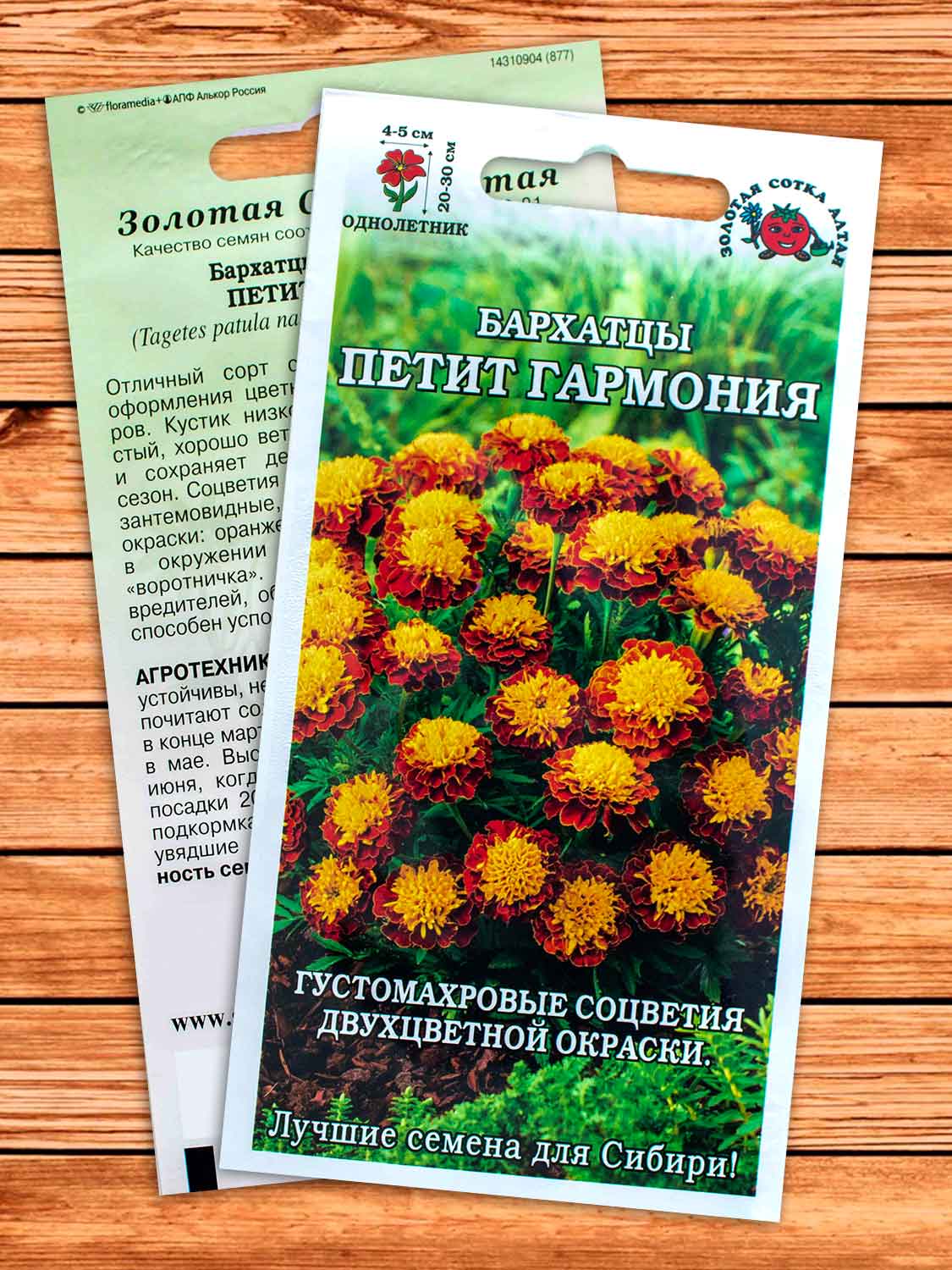 Бархатцы (Тагетес) Петит Гармония 0,2 гр.