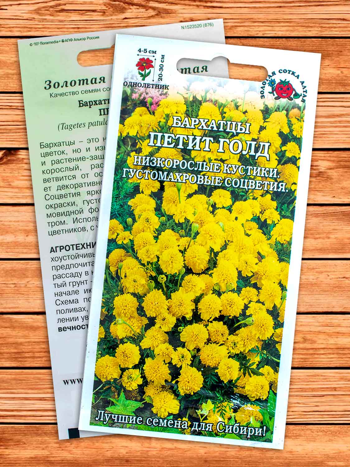 Бархатцы (Тагетес) Петит Голд 0,2 гр.