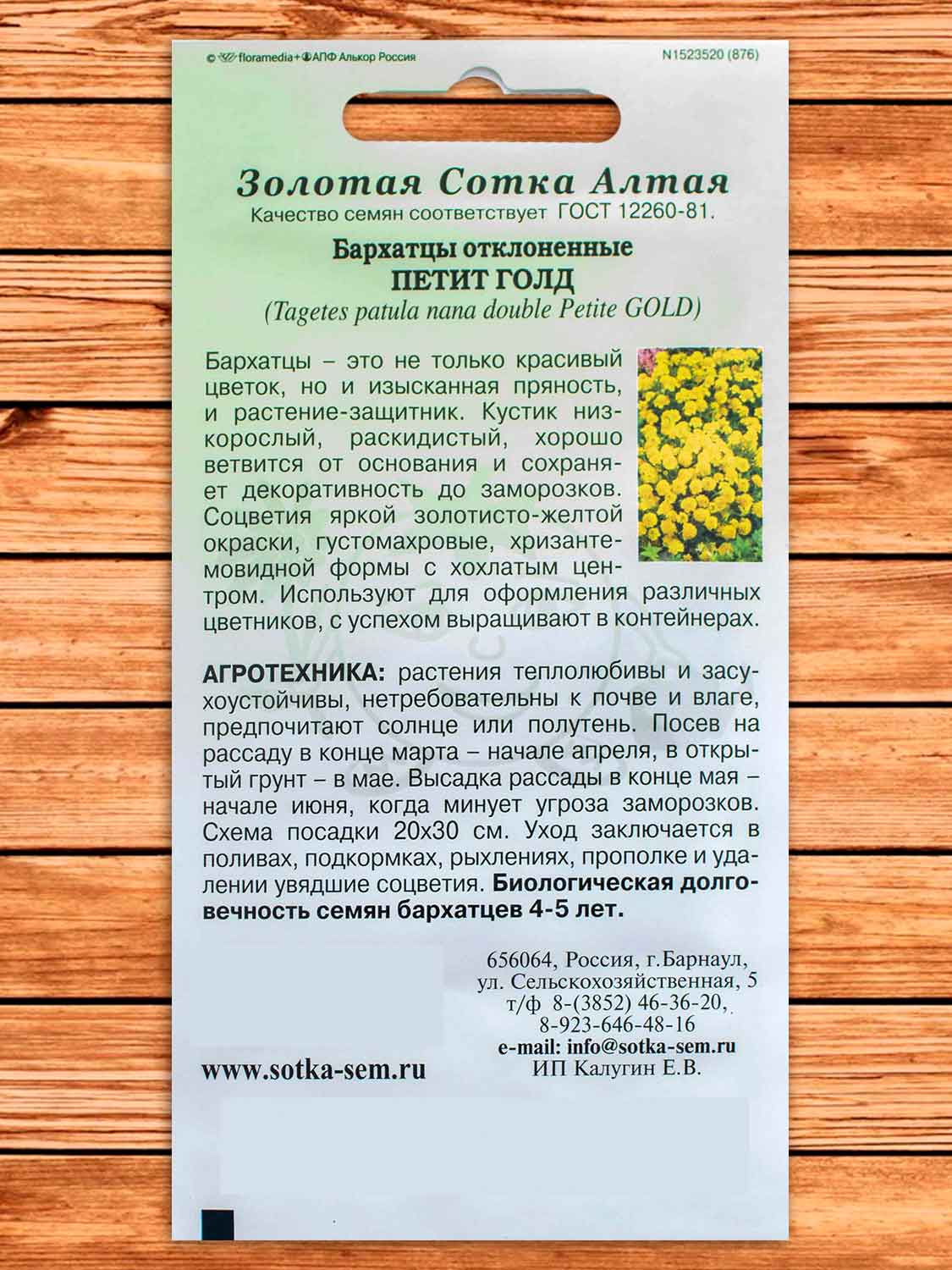 Бархатцы (Тагетес) Петит Голд 0,2 гр.