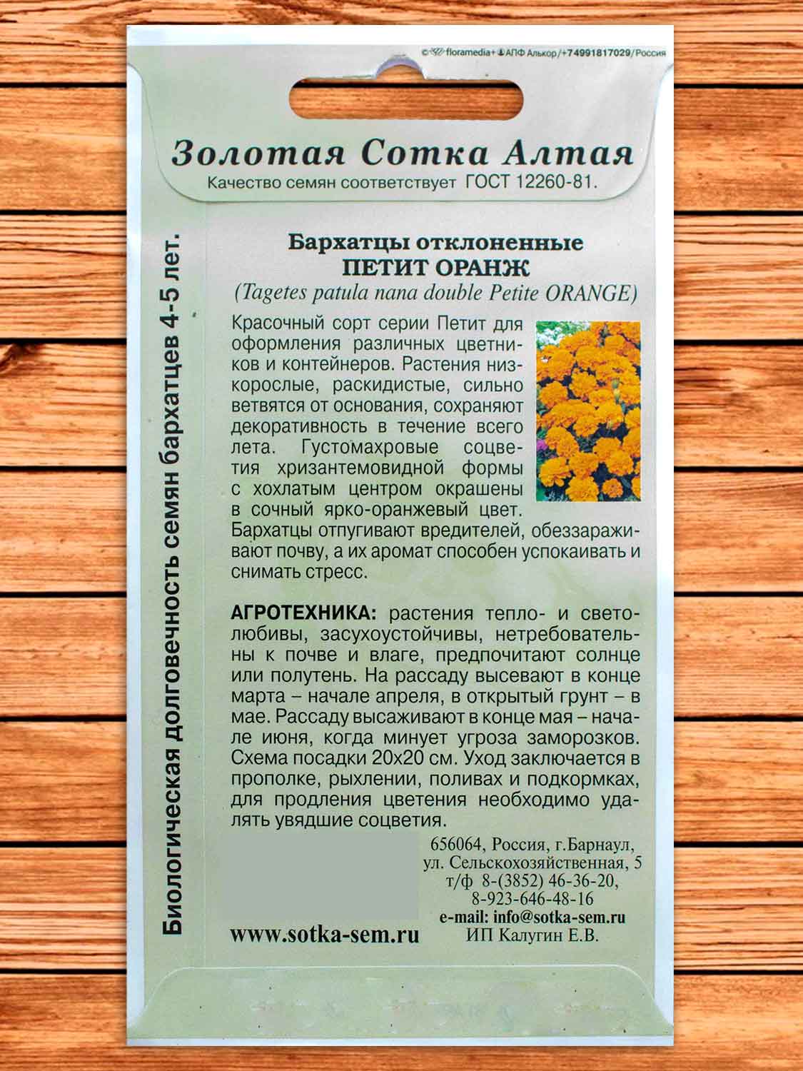 Бархатцы (Тагетес) Петит Оранж 0,2 гр.