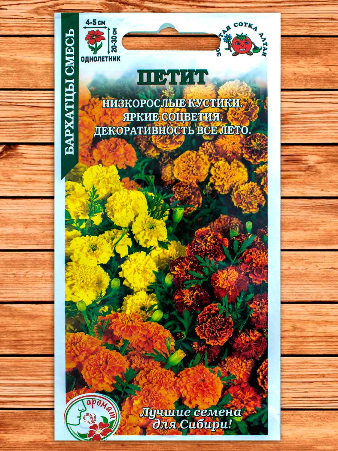 Бархатцы (Тагетес) Петит Смесь 0,2 гр.