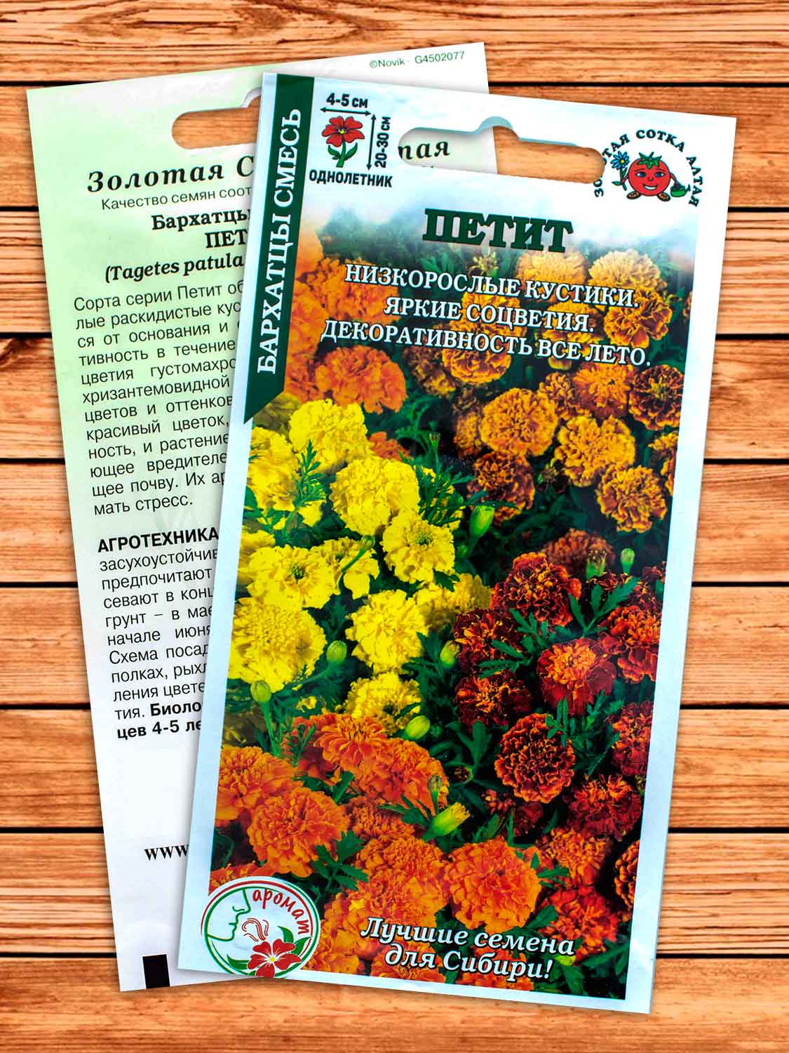 Бархатцы (Тагетес) Петит Смесь 0,2 гр.