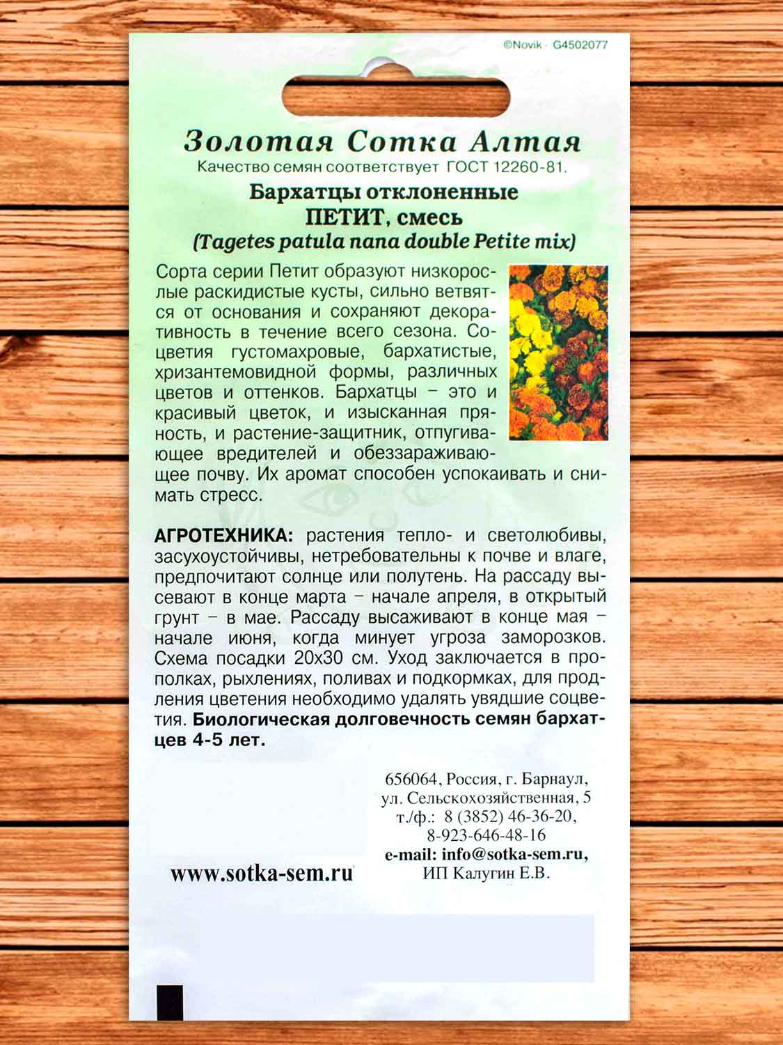 Бархатцы (Тагетес) Петит Смесь 0,2 гр.