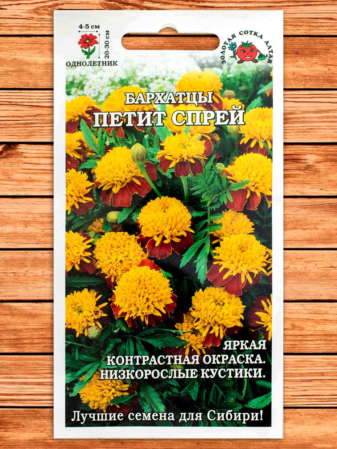 Бархатцы (Тагетес) Петит Спрей 0,2 гр.