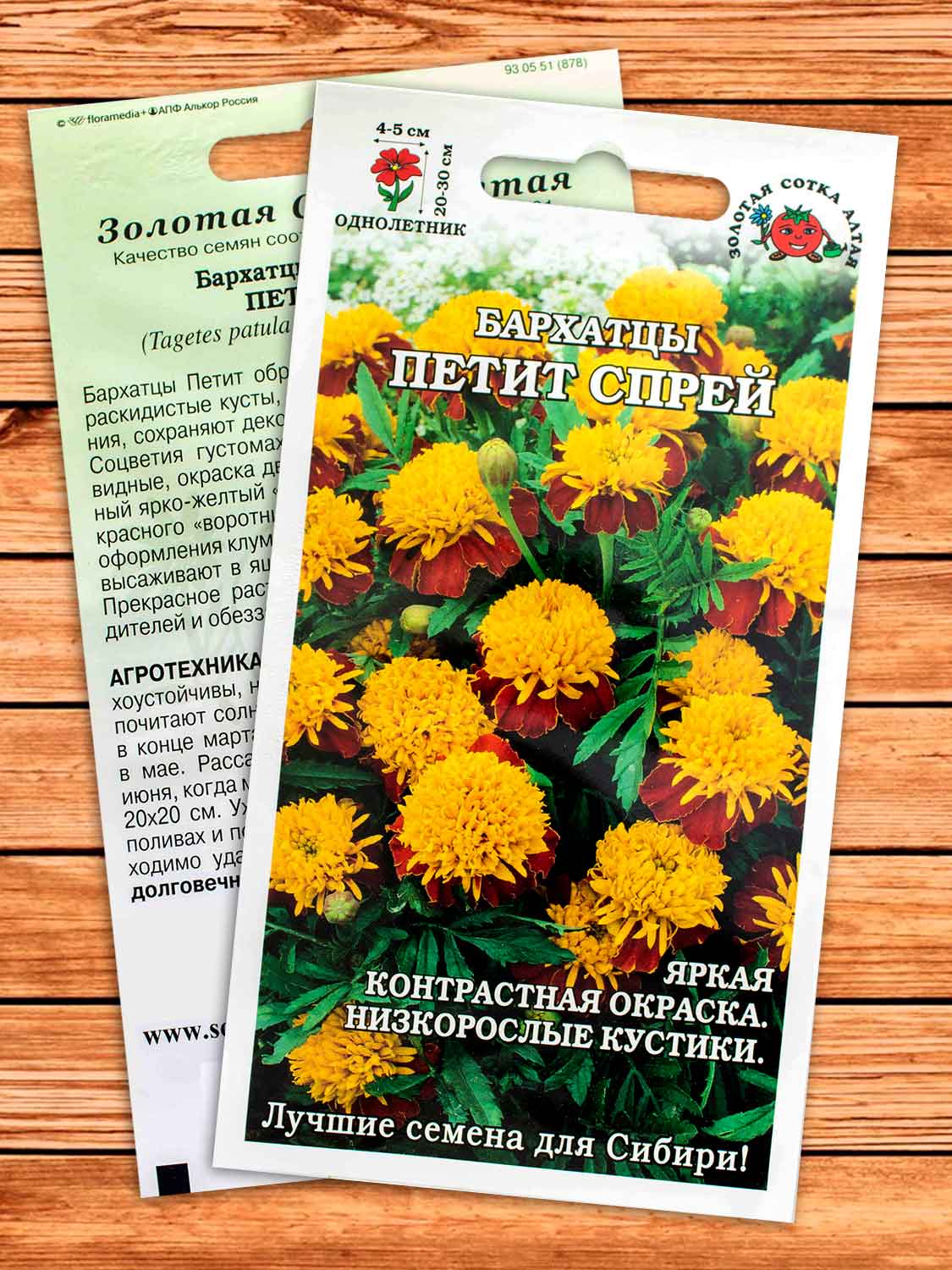 Бархатцы (Тагетес) Петит Спрей 0,2 гр.