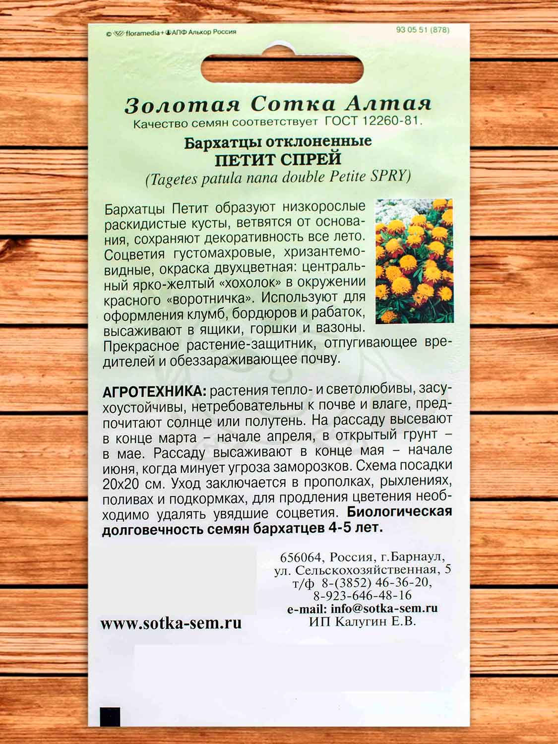 Бархатцы (Тагетес) Петит Спрей 0,2 гр.