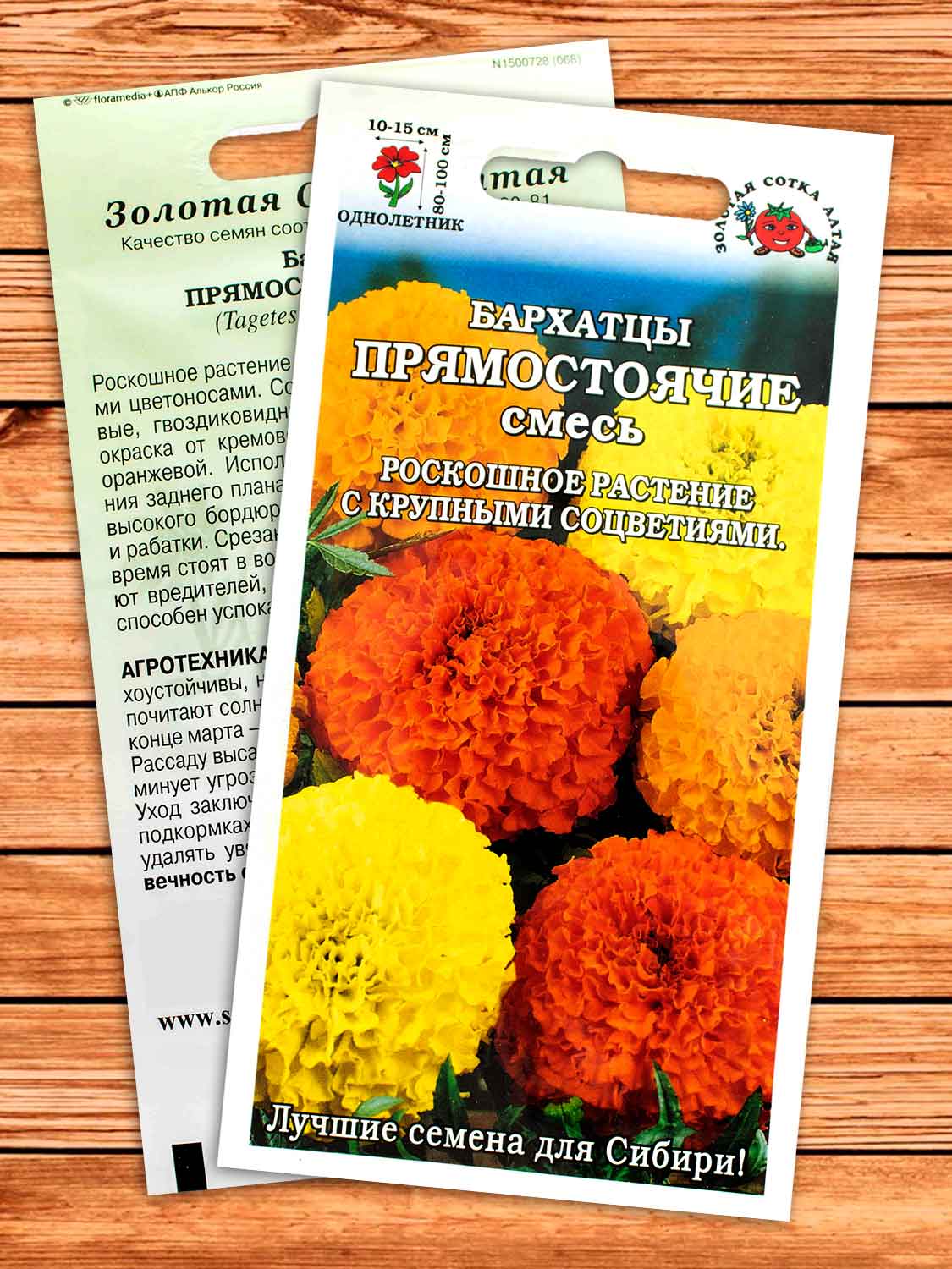Бархатцы (Тагетес) Прямостоячие Смесь 0,2 гр.