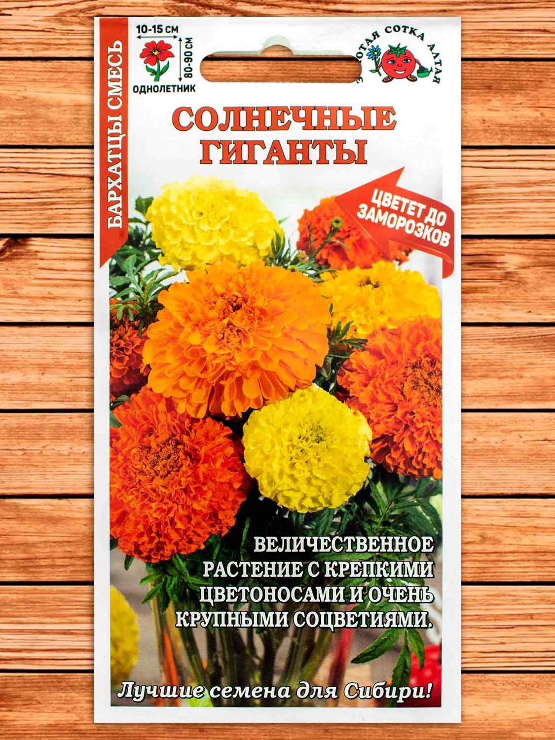 Бархатцы (Тагетес) Солнечные Гиганты смесь  0,2 гр.
