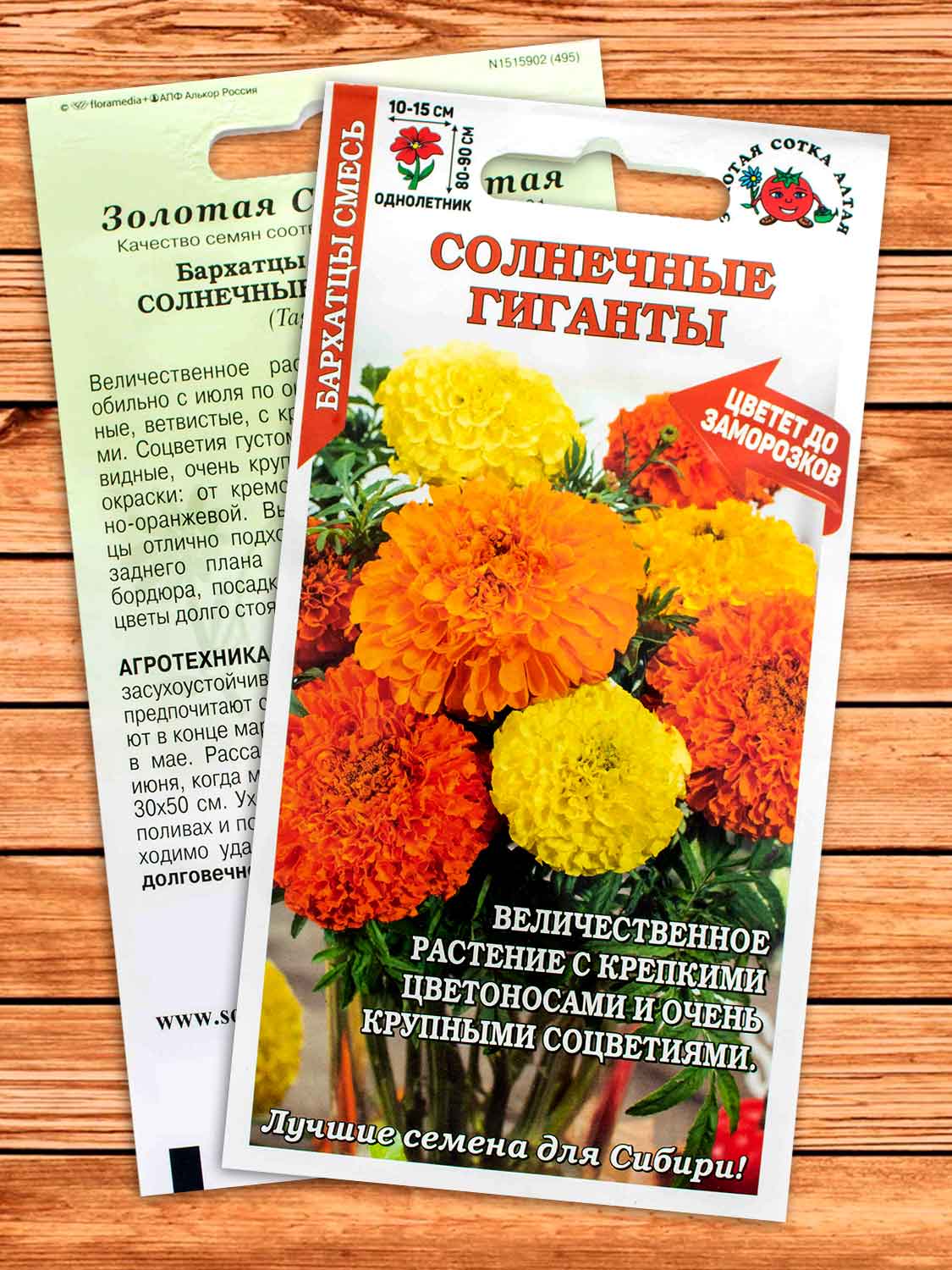 Бархатцы (Тагетес) Солнечные Гиганты смесь  0,2 гр.