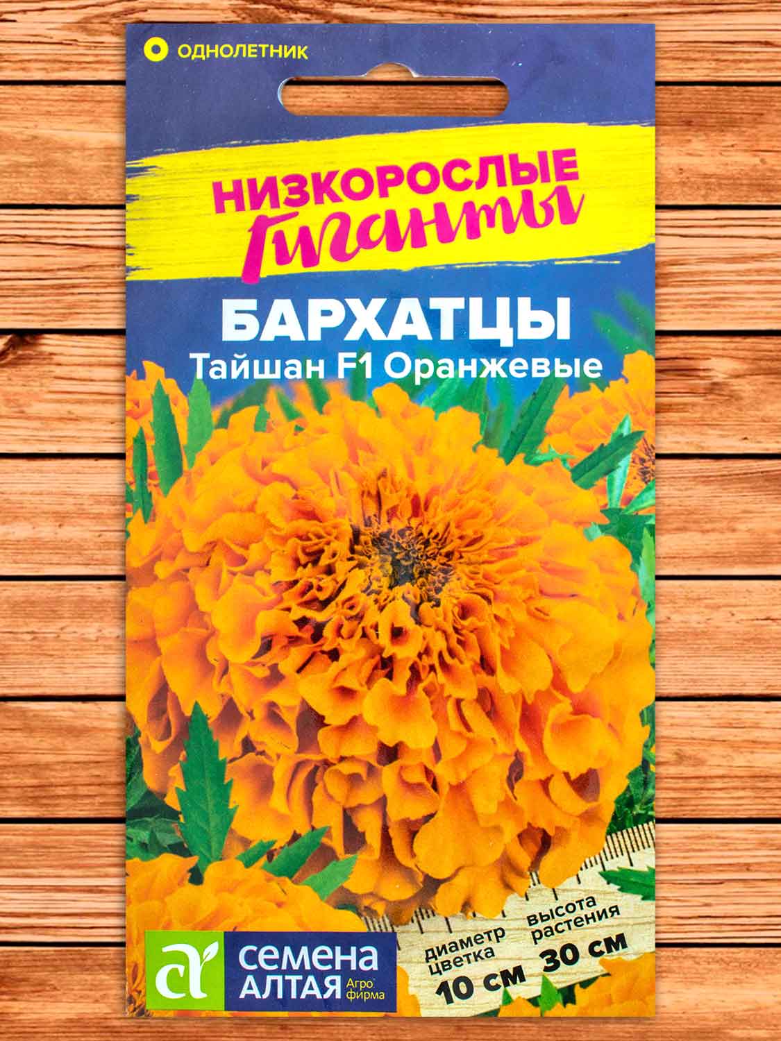 Бархатцы (Тагетес) Тайшан Оранжевые Низкорослые Гиганты 5 шт.