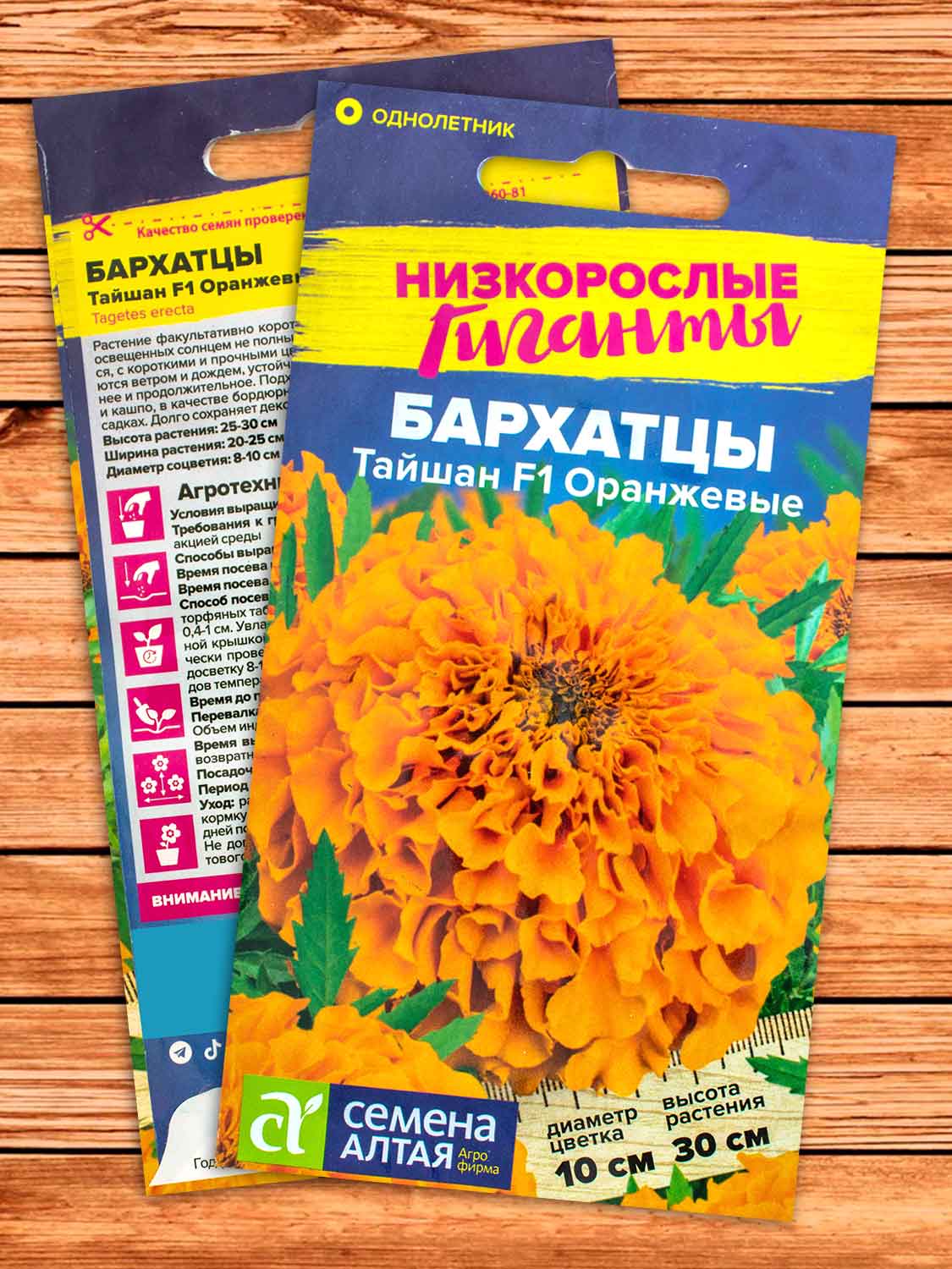 Бархатцы (Тагетес) Тайшан Оранжевые Низкорослые Гиганты 5 шт.