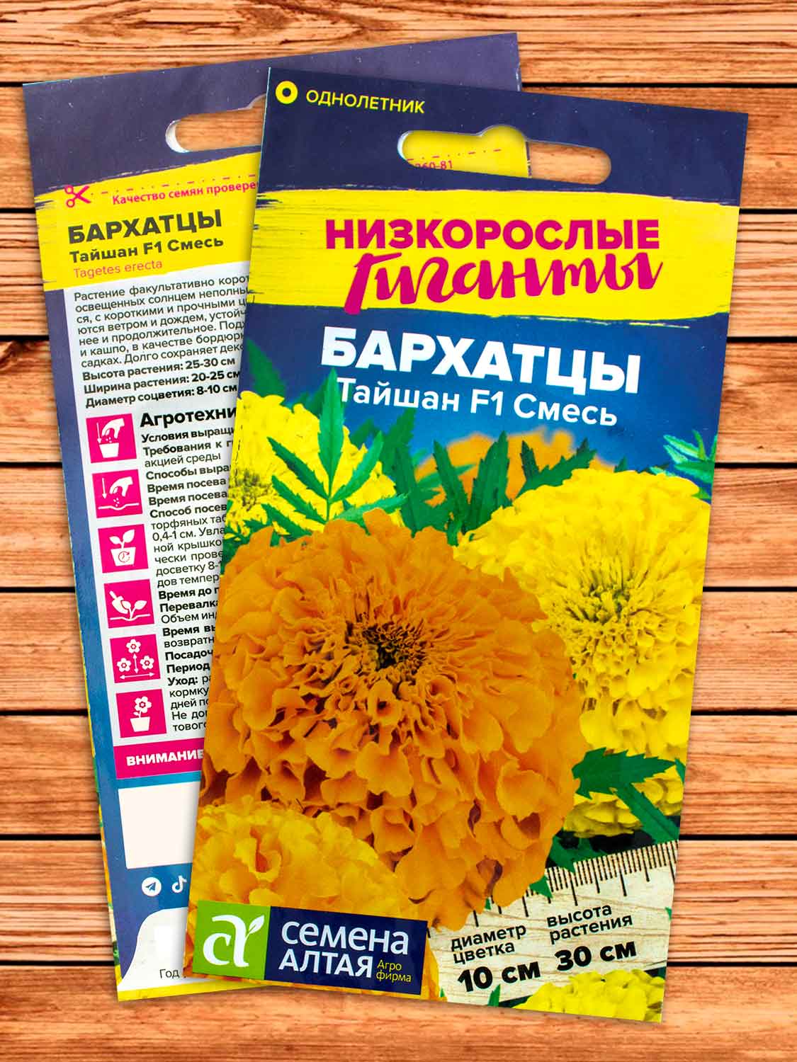 Бархатцы (Тагетес) Тайшан Смесь Низкорослые гиганты 5 шт.