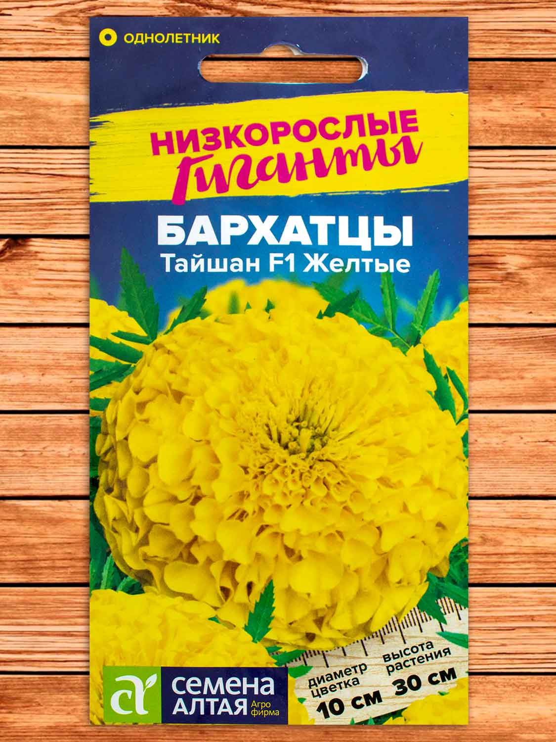 Бархатцы (Тагетес) Тайшан Желтые 5 шт. Низкорослые Гиганты