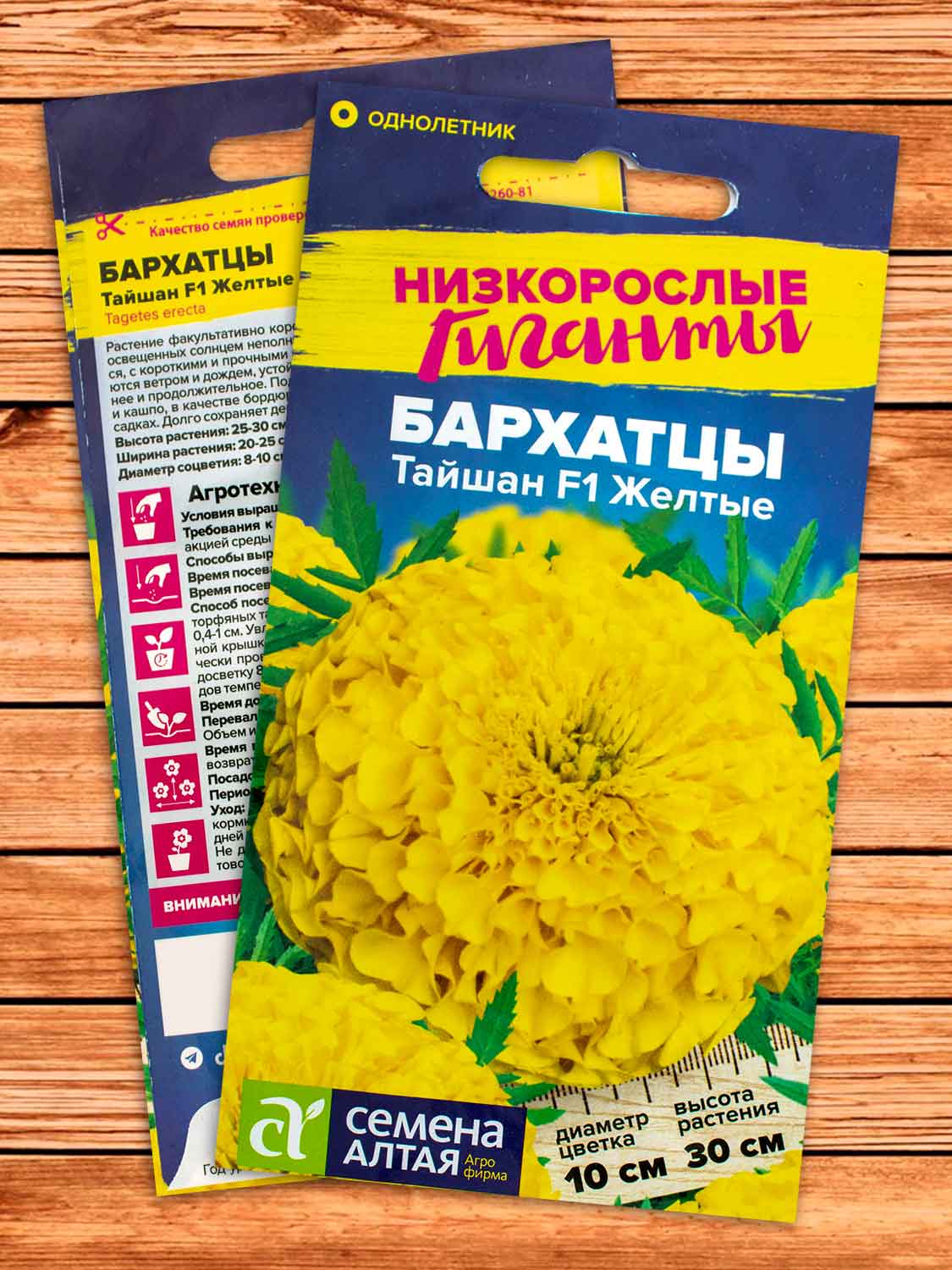 Бархатцы (Тагетес) Тайшан Желтые 5 шт. Низкорослые Гиганты