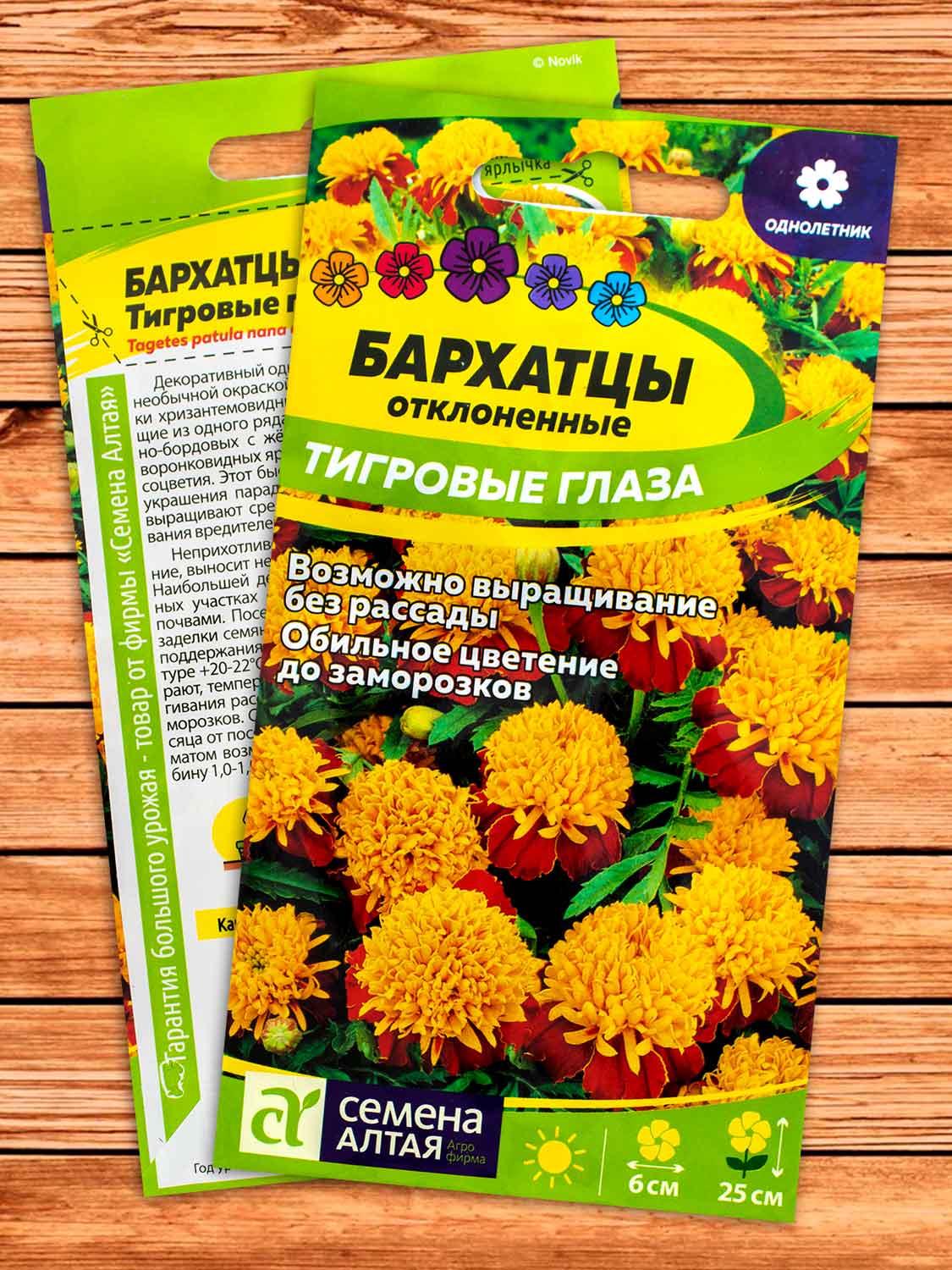 Бархатцы (Тагетес) Тигровые Глаза 0,3 гр.