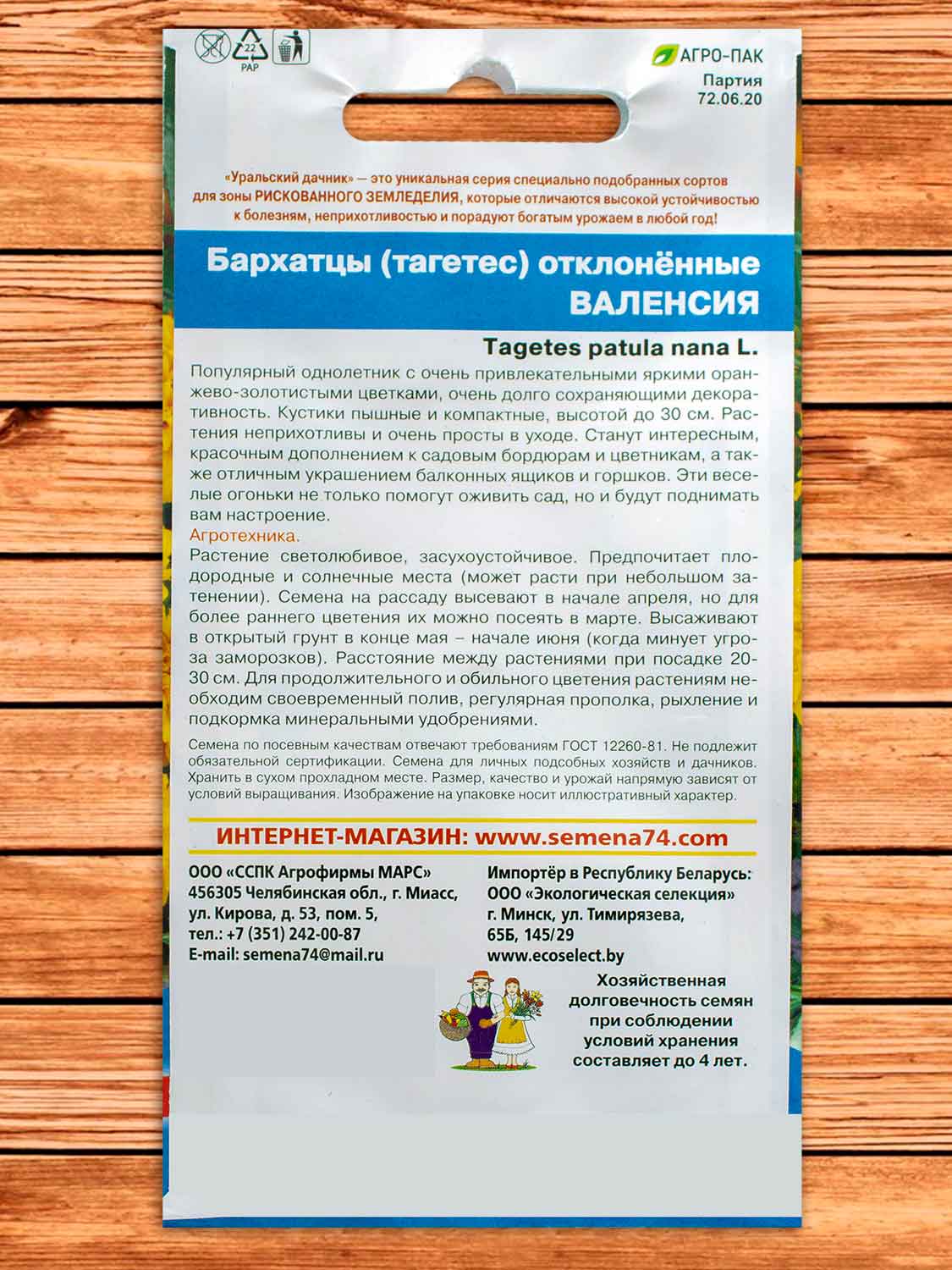 Бархатцы (Тагетес) Валенсия отклоненные 0,2 гр.