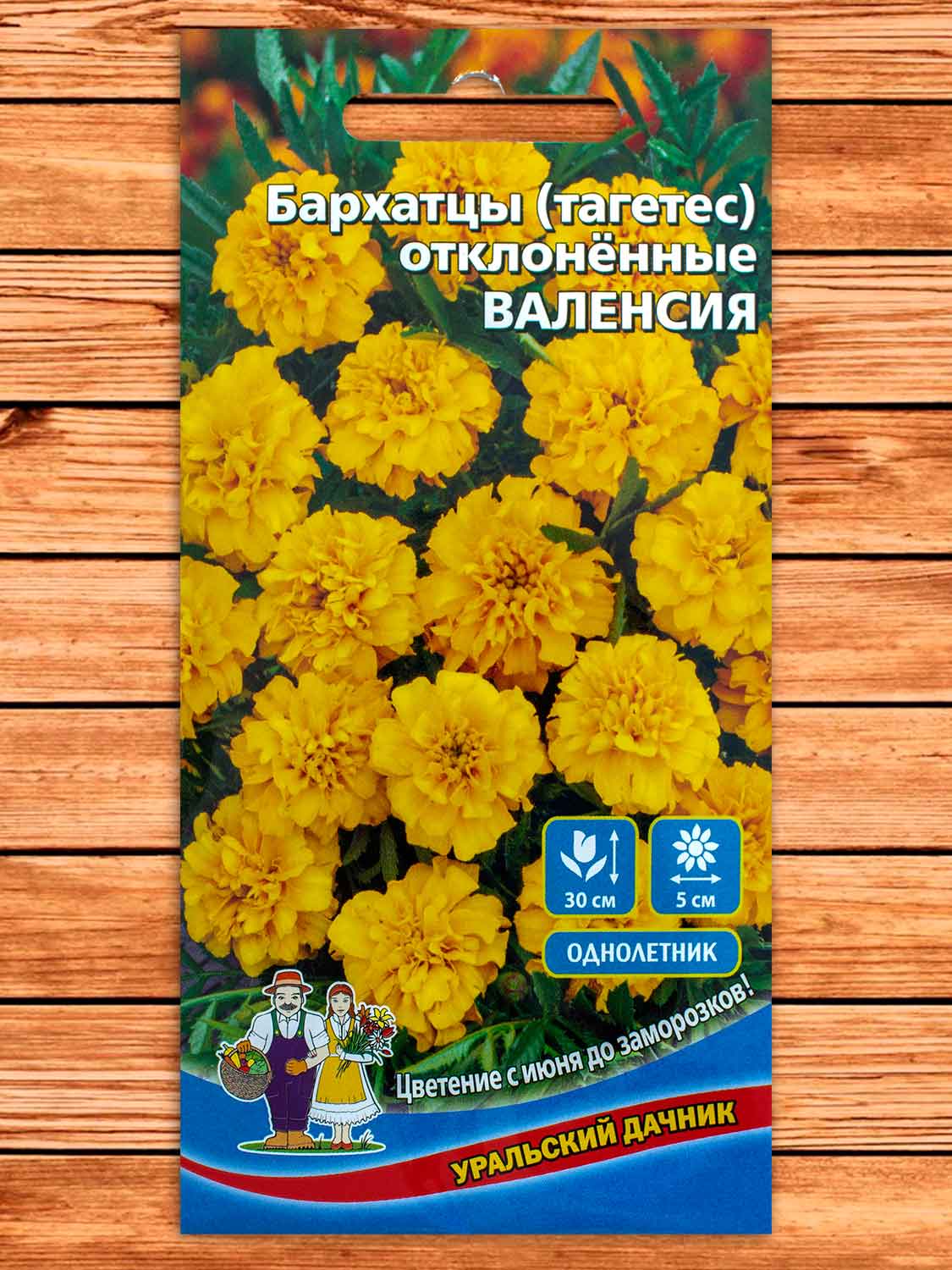 Бархатцы (Тагетес) Валенсия отклоненные 0,2 гр.