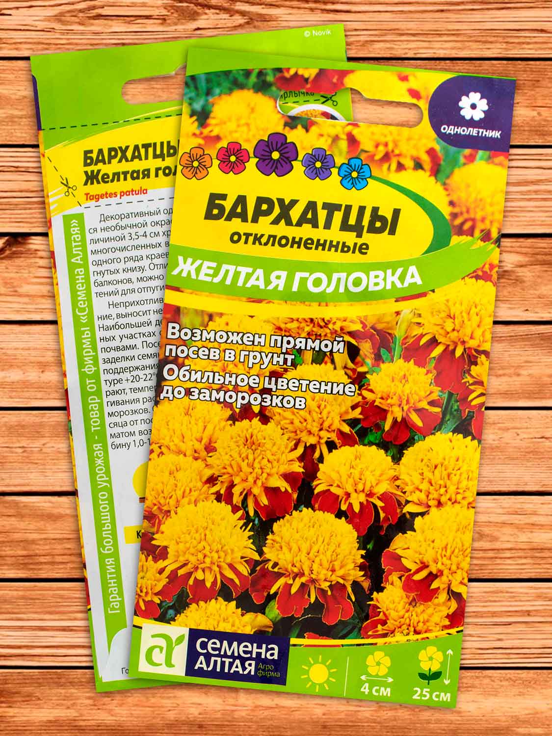 Бархатцы (Тагетес) Желтая Головка 0,3 гр.