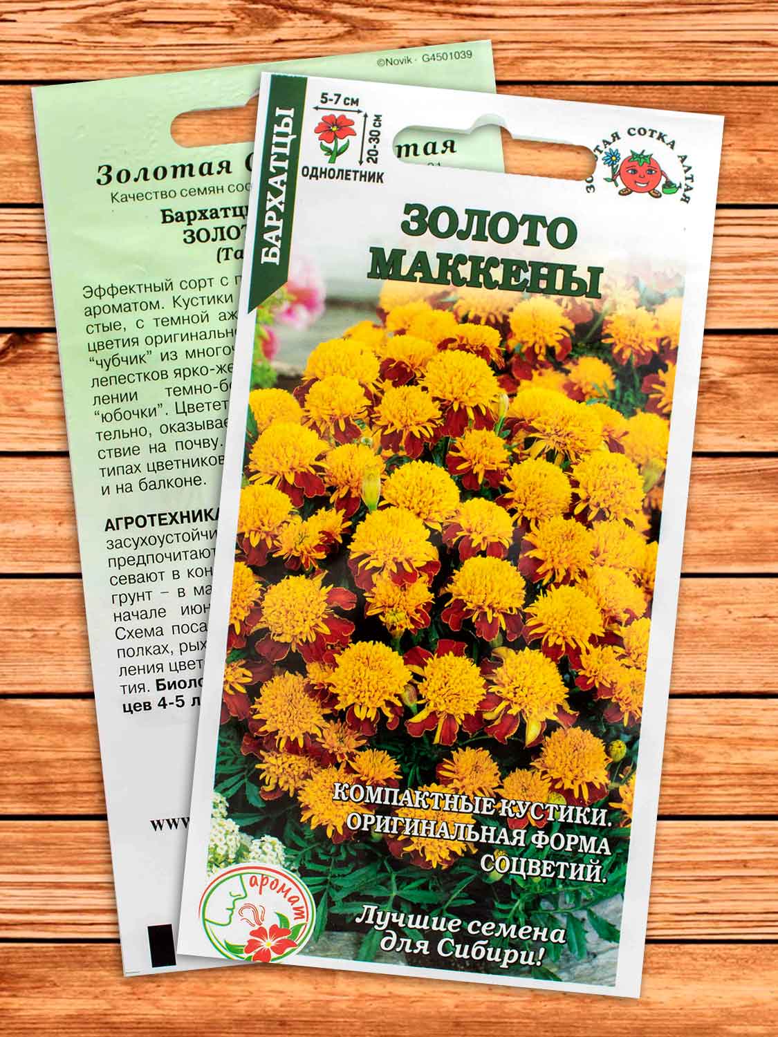 Бархатцы (Тагетес) Золото Маккены 0,2 гр.