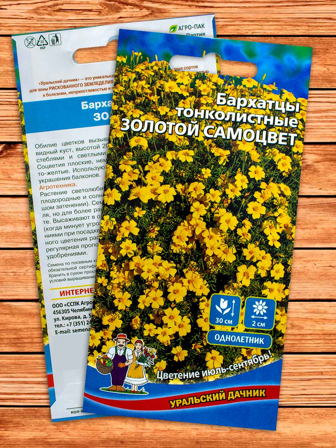 Бархатцы (Тагетес) Золотой самоцвет тонколистные 0,1 гр.