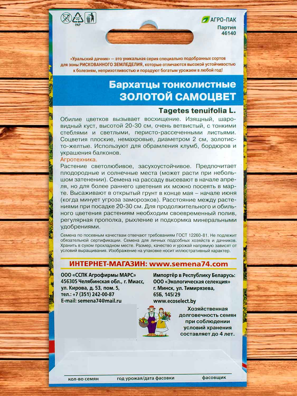 Бархатцы (Тагетес) Золотой самоцвет тонколистные 0,1 гр.