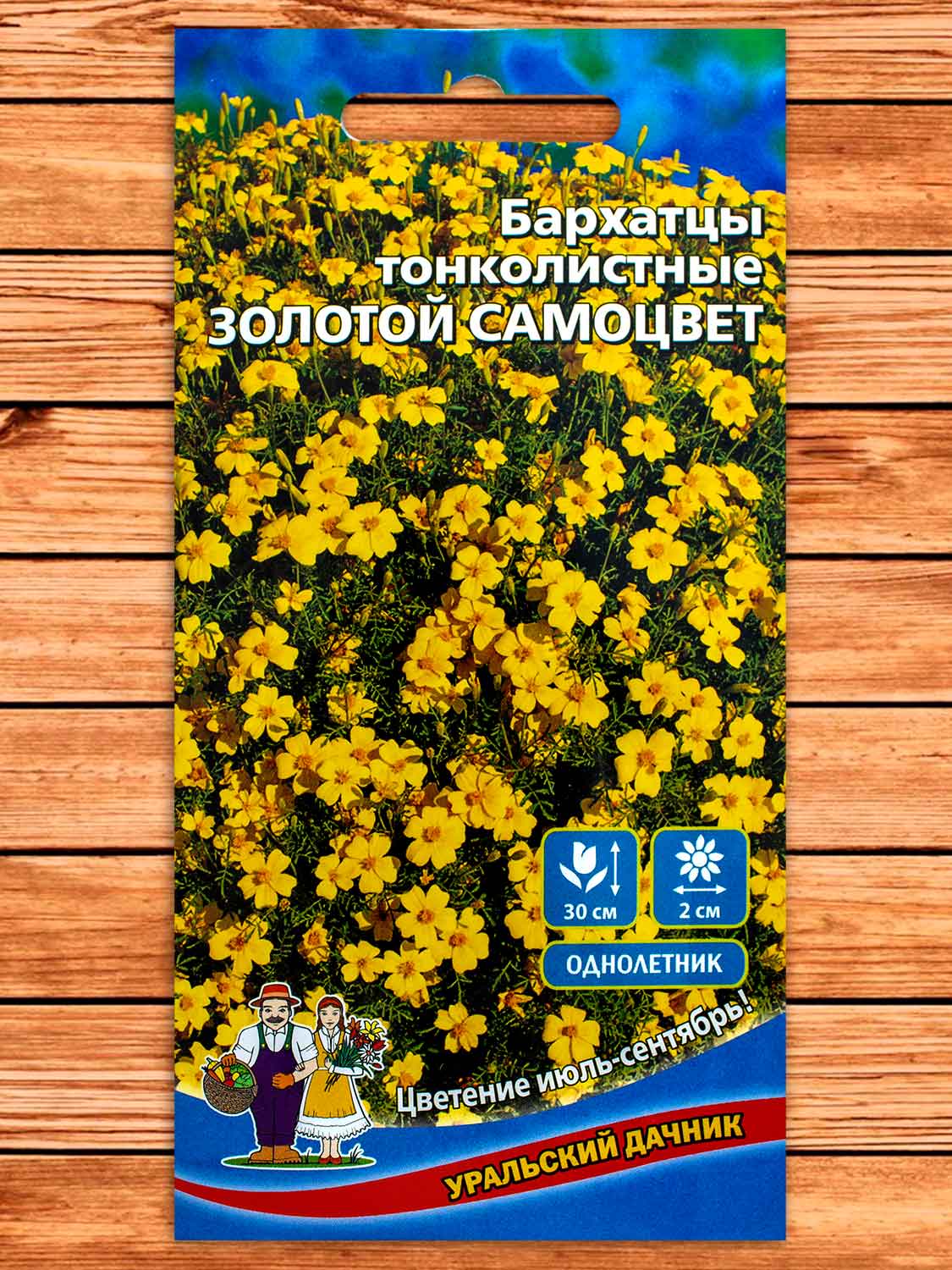 Бархатцы (Тагетес) Золотой самоцвет тонколистные 0,1 гр.